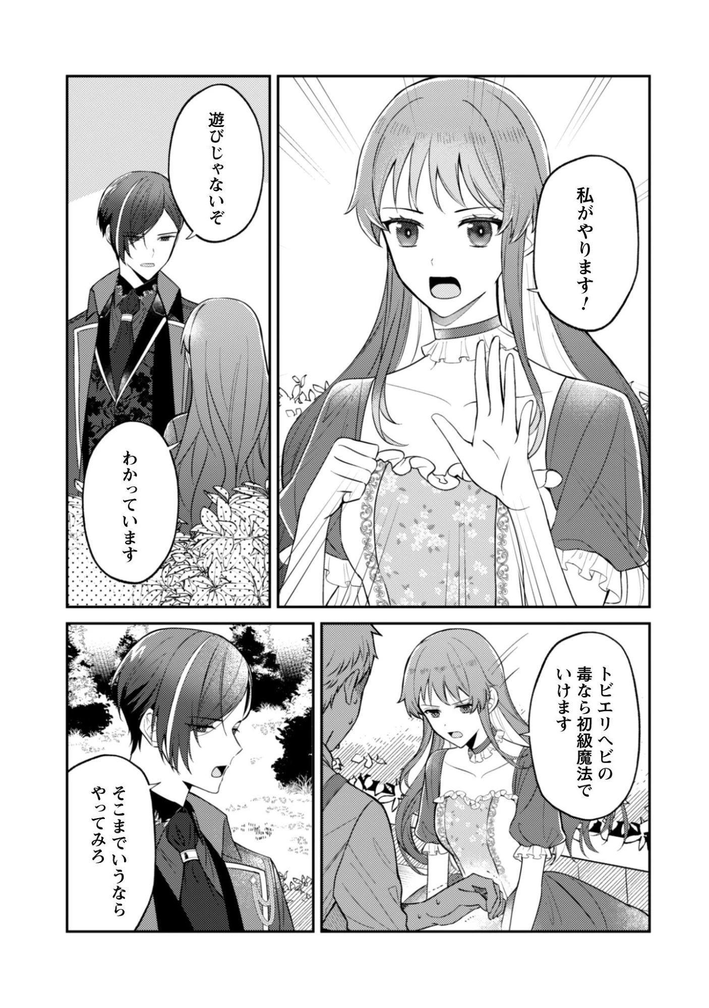 死に戻りの伯爵夫人は自由に生きることにした～もしかして夫に溺愛されてました?～ 第11話 - 24