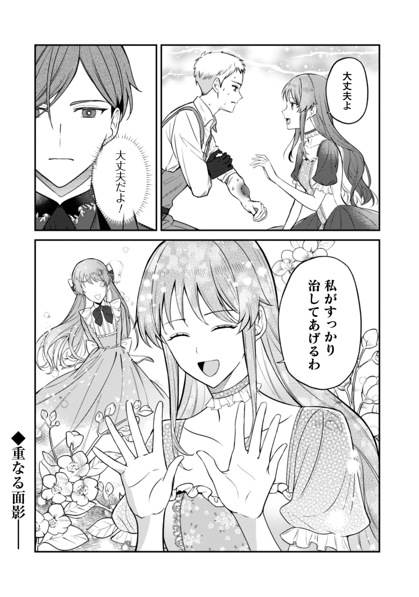 死に戻りの伯爵夫人は自由に生きることにした～もしかして夫に溺愛されてました?～ 第11話 - 25
