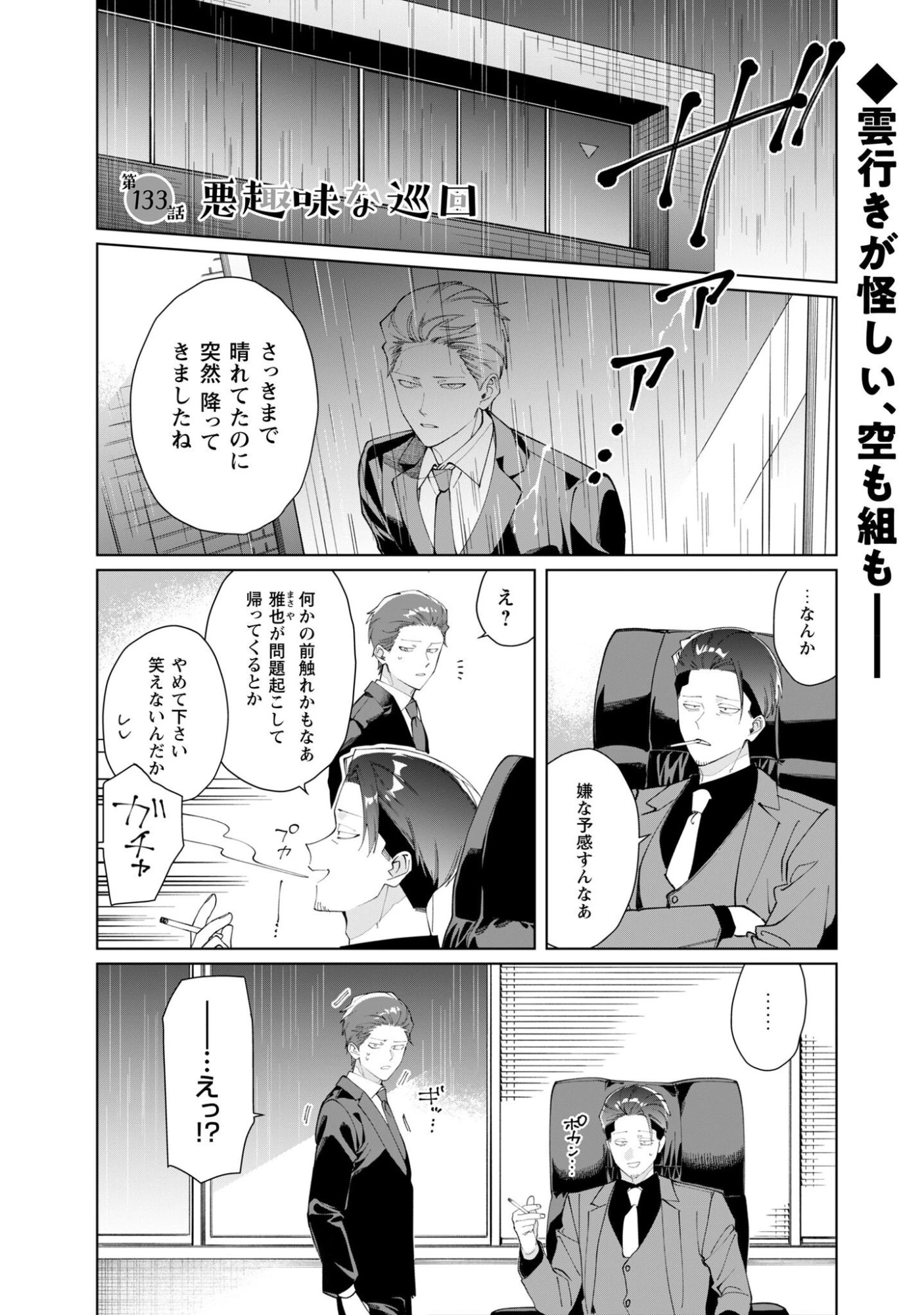 組長娘と世話係 第133話 - 1