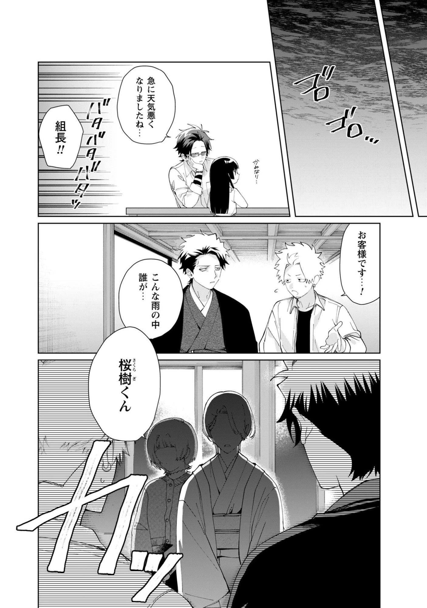 組長娘と世話係 第133話 - 2