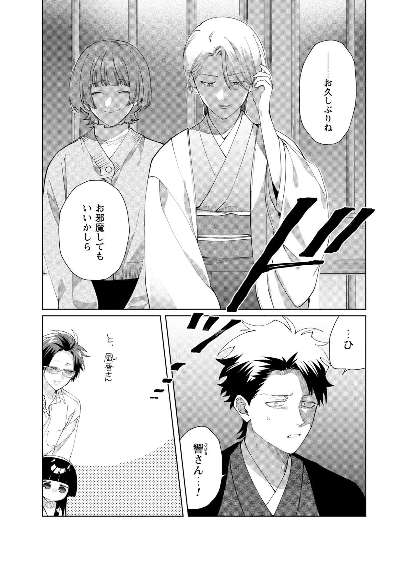 組長娘と世話係 第133話 - 3