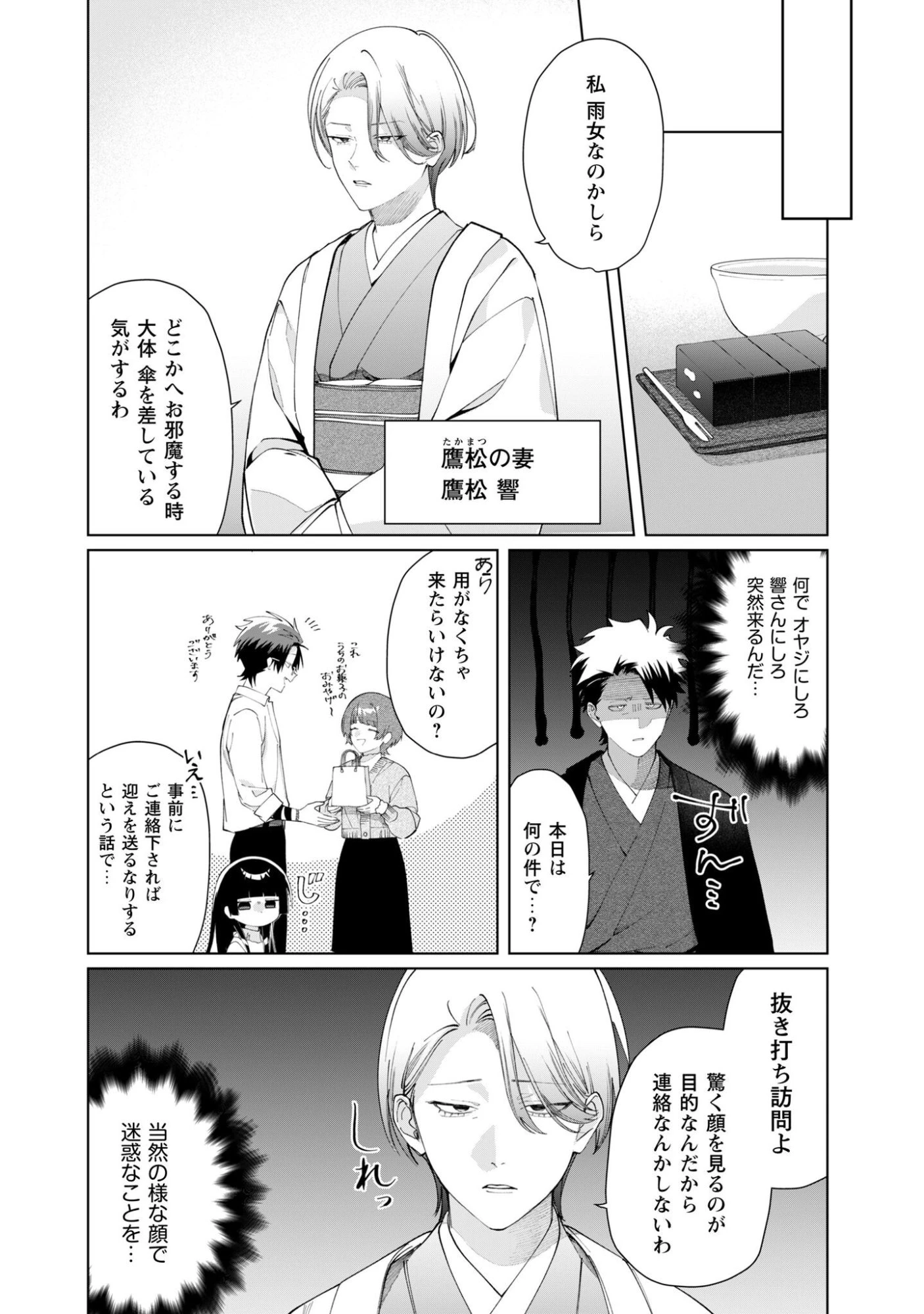 組長娘と世話係 第133話 - 4