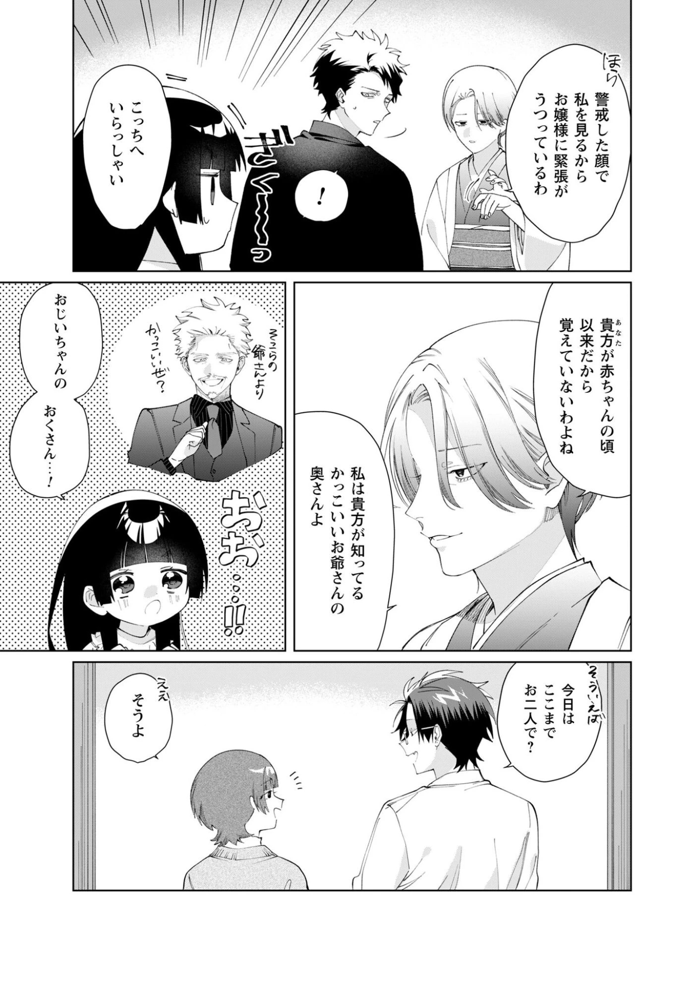 組長娘と世話係 第133話 - 5