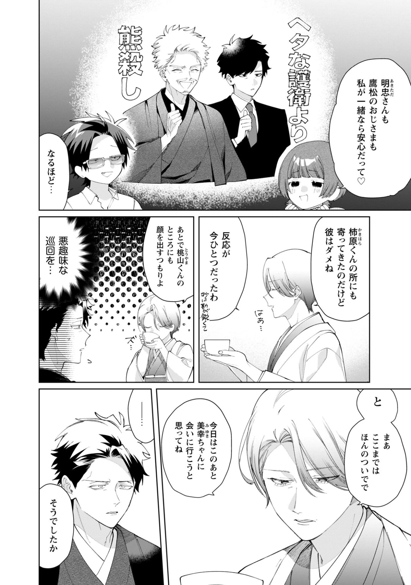 組長娘と世話係 第133話 - 6