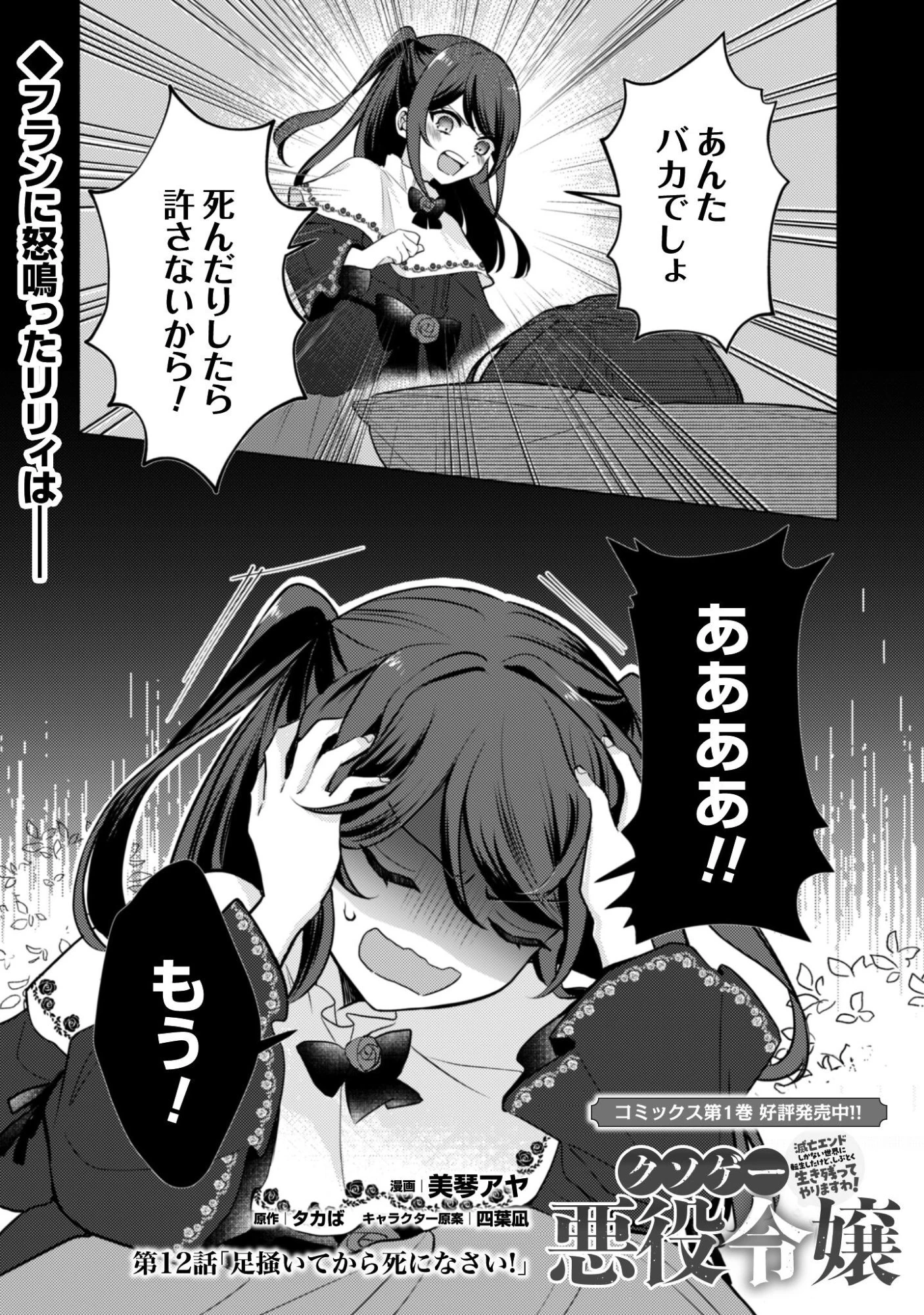 クソゲー悪役令嬢～滅亡エンドしかない世界に転生したけど、しぶとく生き残ってやりますわ!～ 第12話 - 2