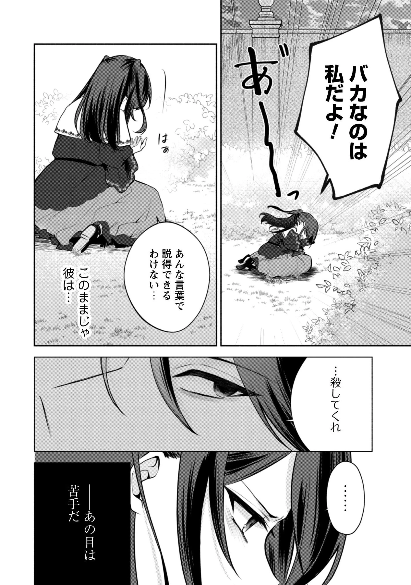クソゲー悪役令嬢～滅亡エンドしかない世界に転生したけど、しぶとく生き残ってやりますわ!～ 第12話 - 3