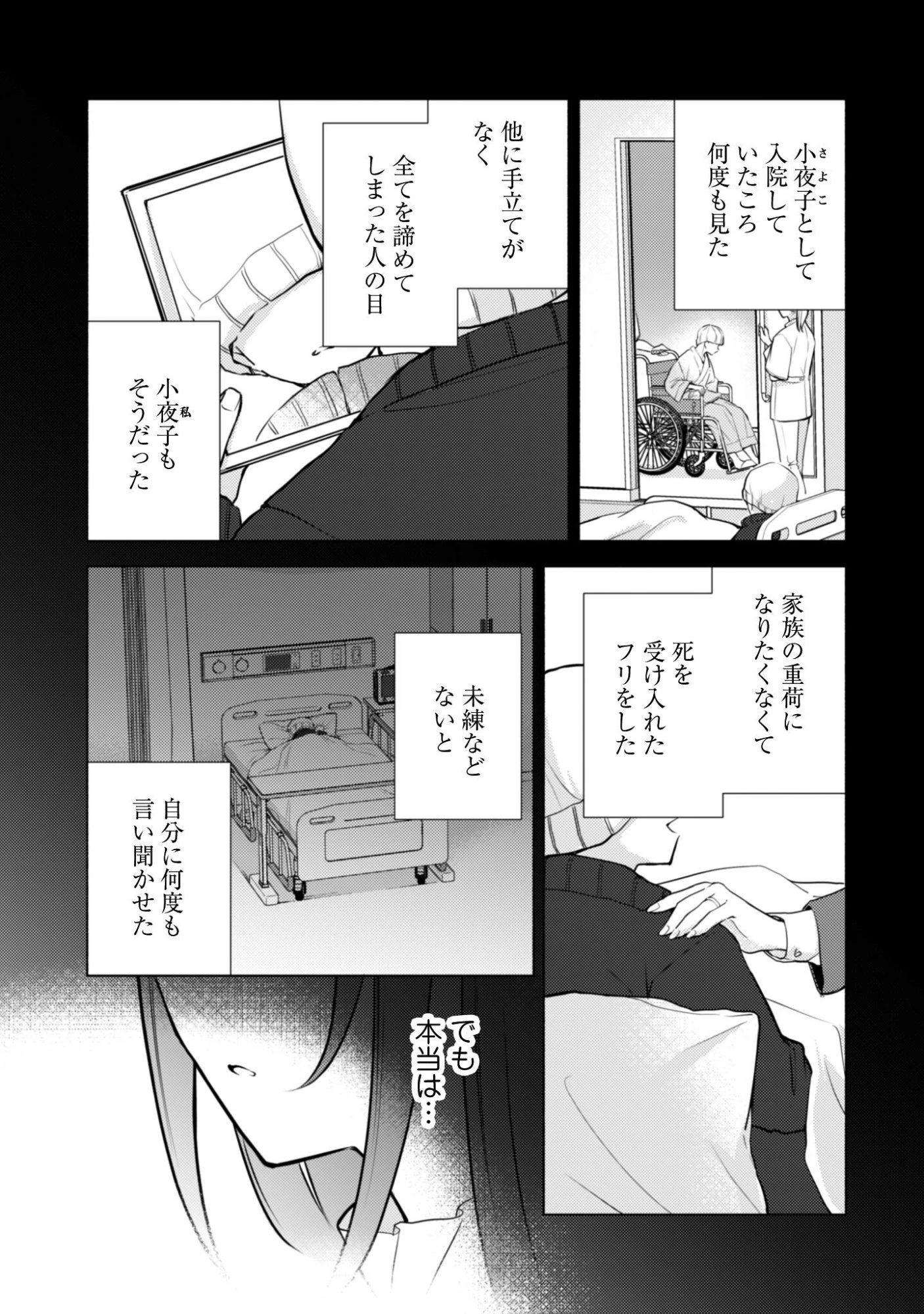 クソゲー悪役令嬢～滅亡エンドしかない世界に転生したけど、しぶとく生き残ってやりますわ!～ 第12話 - 4