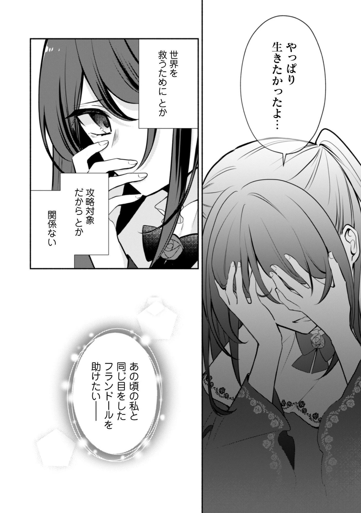クソゲー悪役令嬢～滅亡エンドしかない世界に転生したけど、しぶとく生き残ってやりますわ!～ 第12話 - 5
