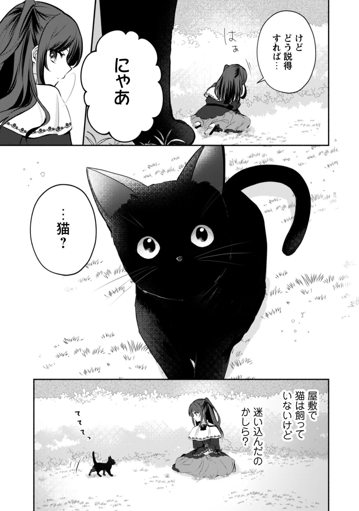 クソゲー悪役令嬢～滅亡エンドしかない世界に転生したけど、しぶとく生き残ってやりますわ!～ 第12話 - 6