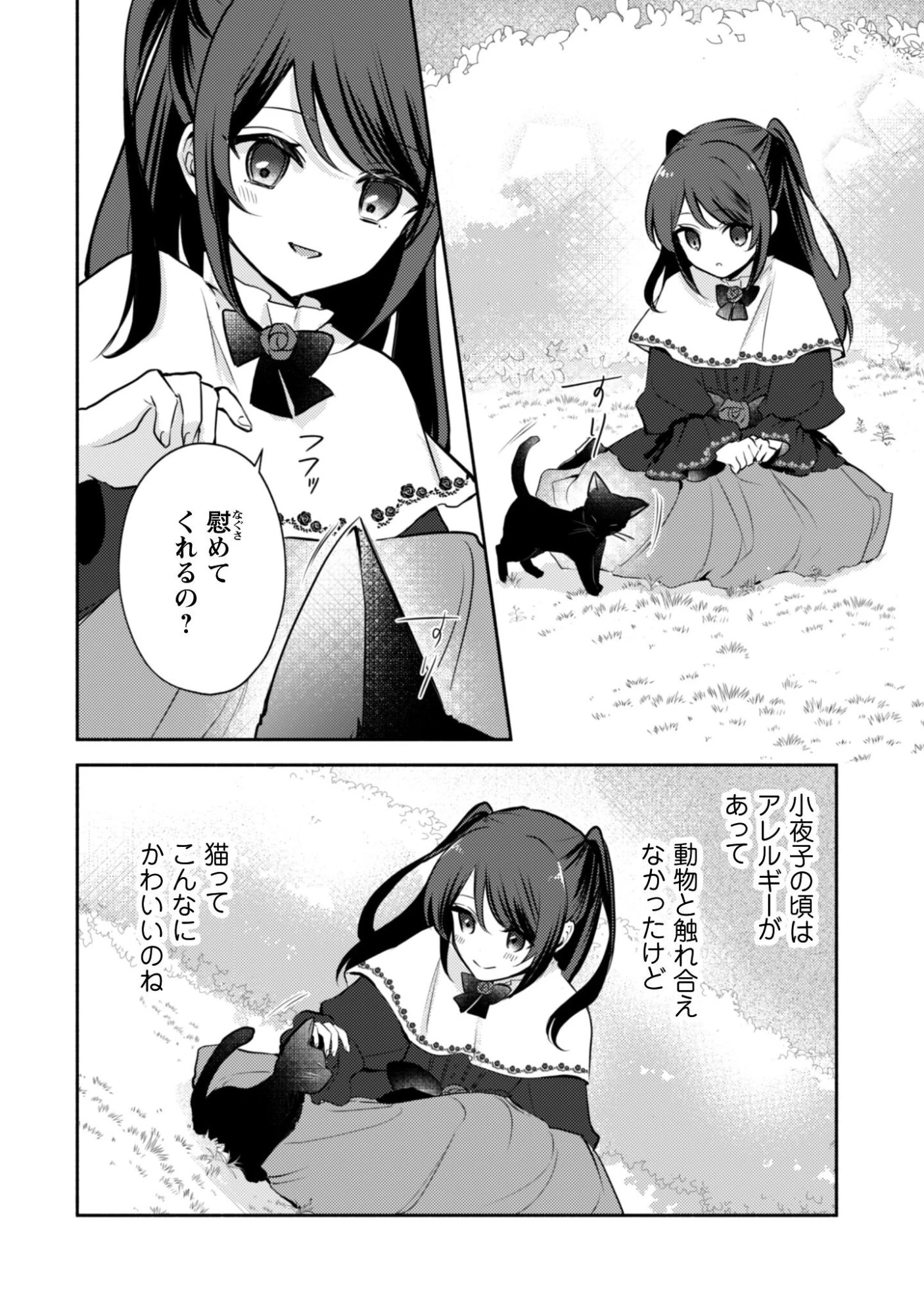 クソゲー悪役令嬢～滅亡エンドしかない世界に転生したけど、しぶとく生き残ってやりますわ!～ 第12話 - 7
