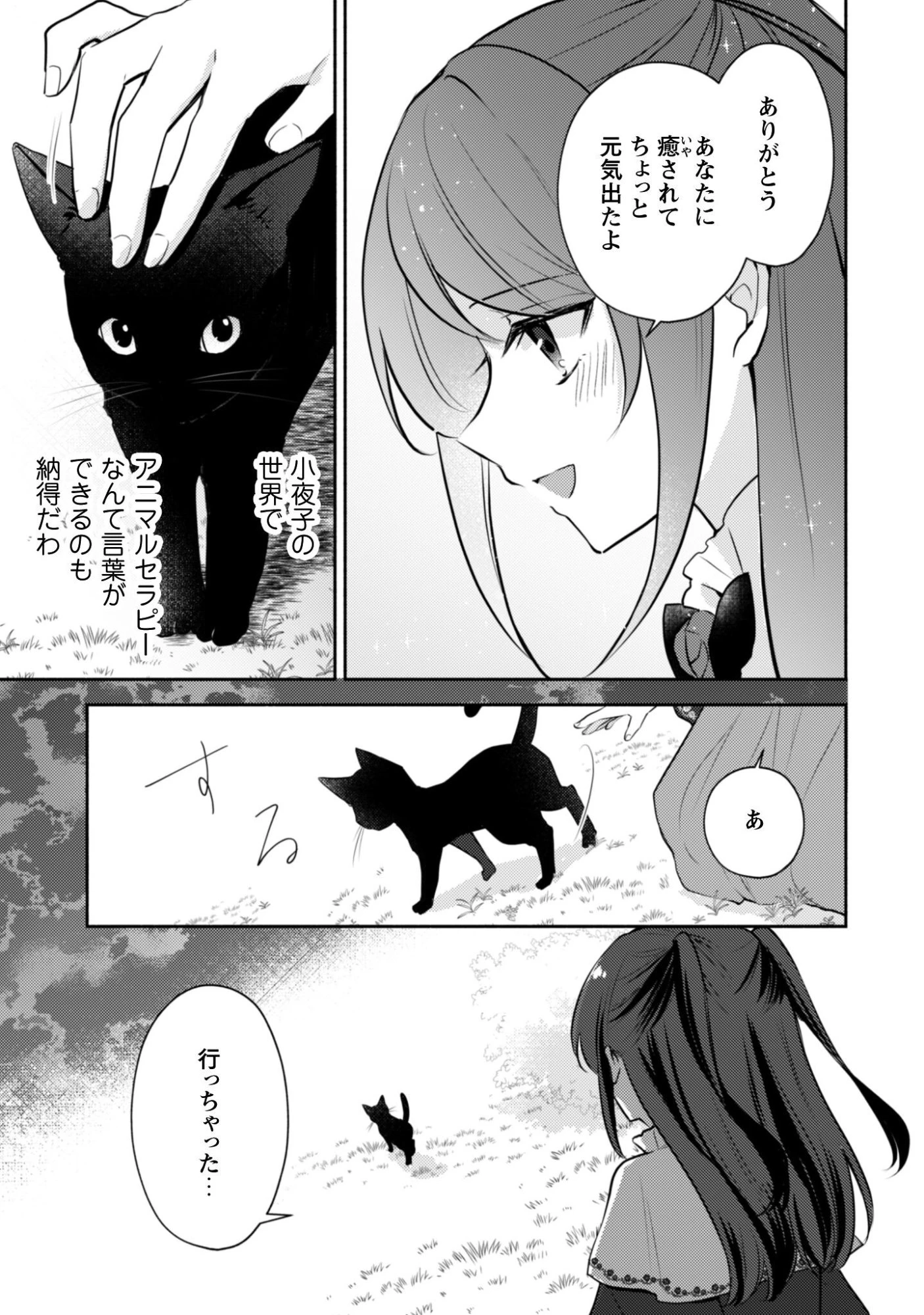 クソゲー悪役令嬢～滅亡エンドしかない世界に転生したけど、しぶとく生き残ってやりますわ!～ 第12話 - 8