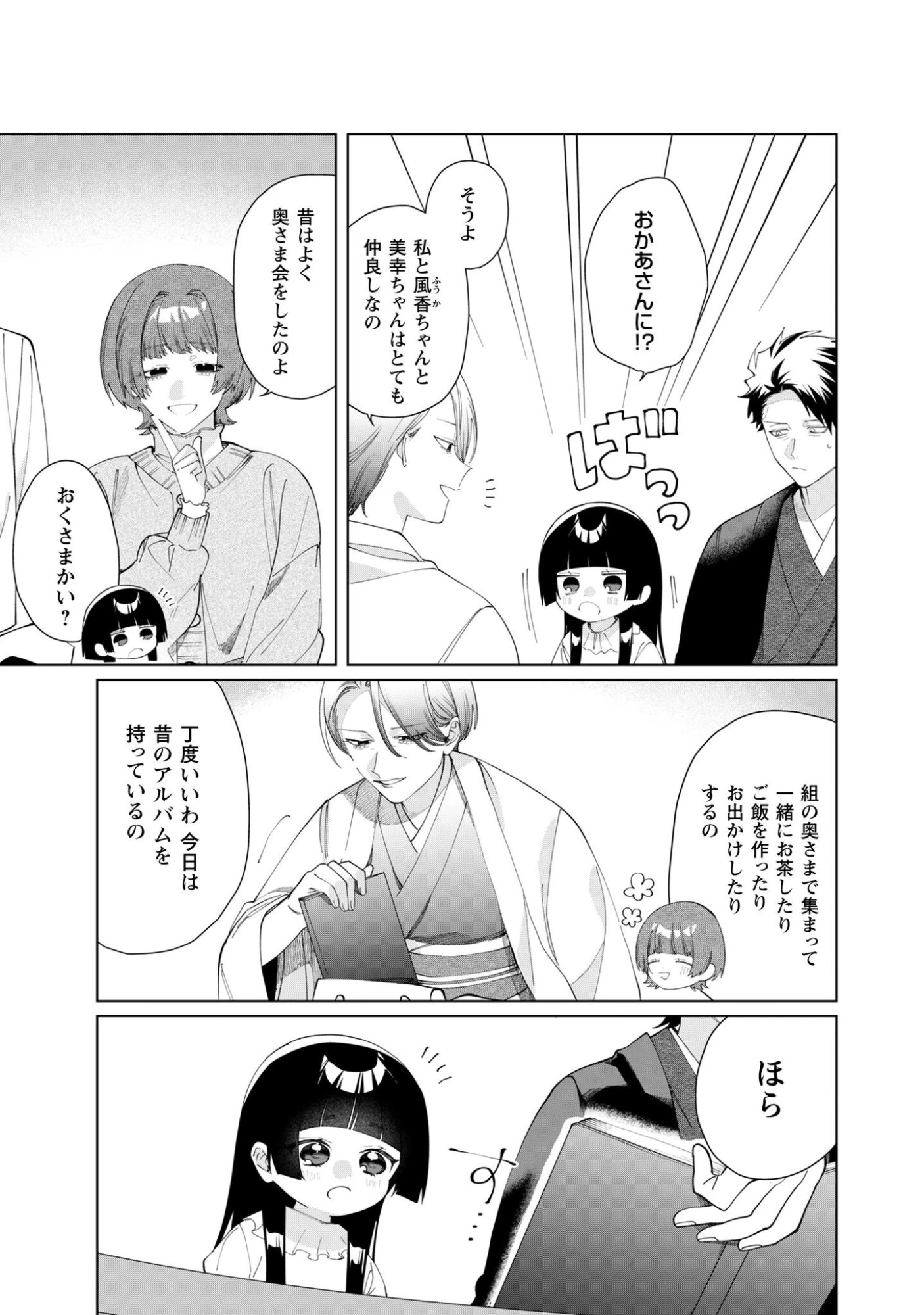 組長娘と世話係 第133話 - 7