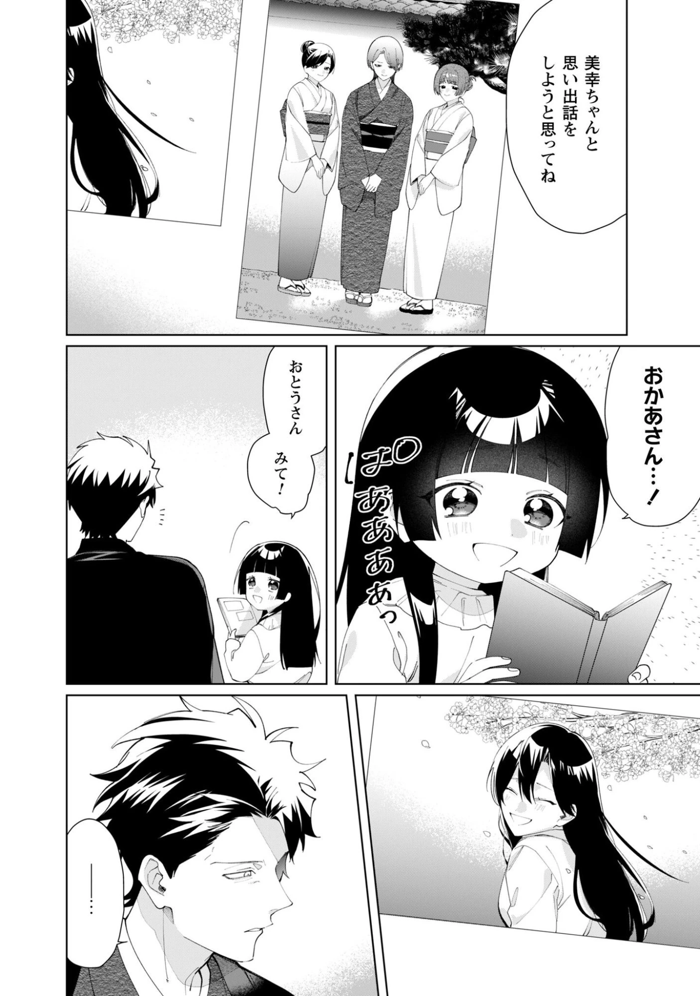 組長娘と世話係 第133話 - 8