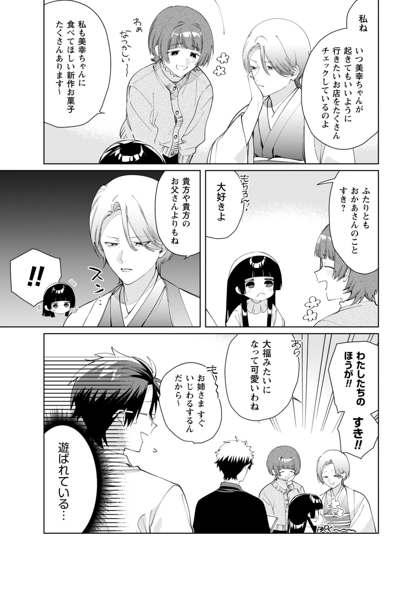 組長娘と世話係 第133話 - 9