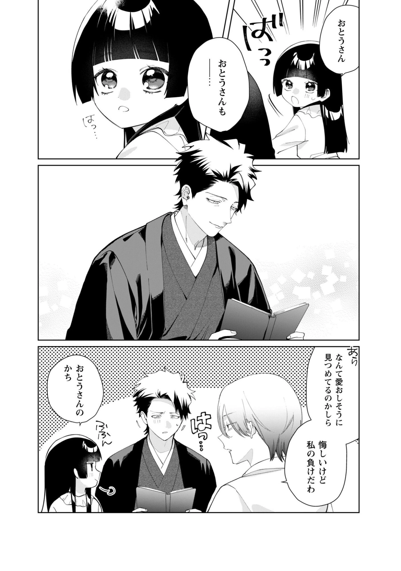 組長娘と世話係 第133話 - 10