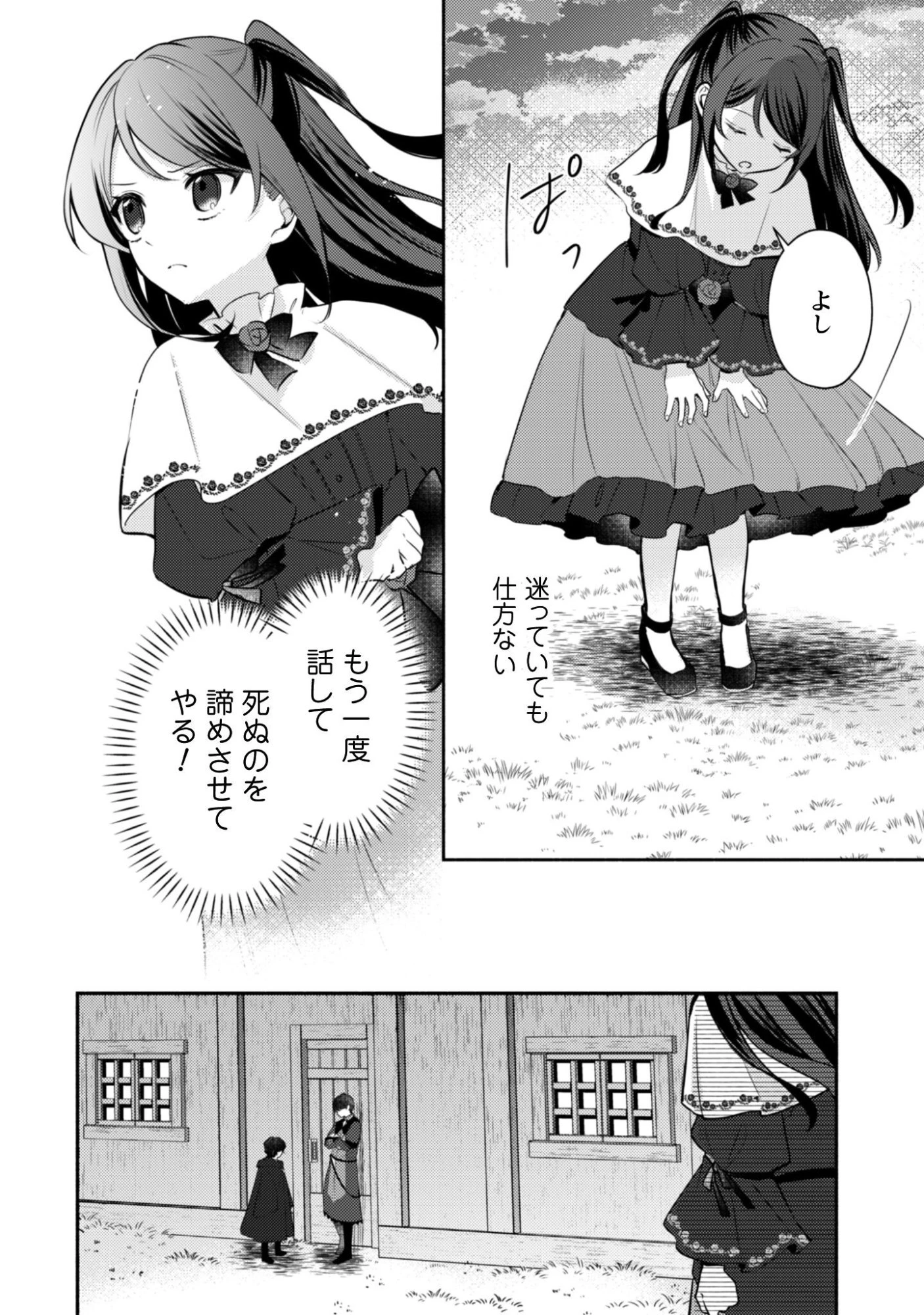 クソゲー悪役令嬢～滅亡エンドしかない世界に転生したけど、しぶとく生き残ってやりますわ!～ 第12話 - 9