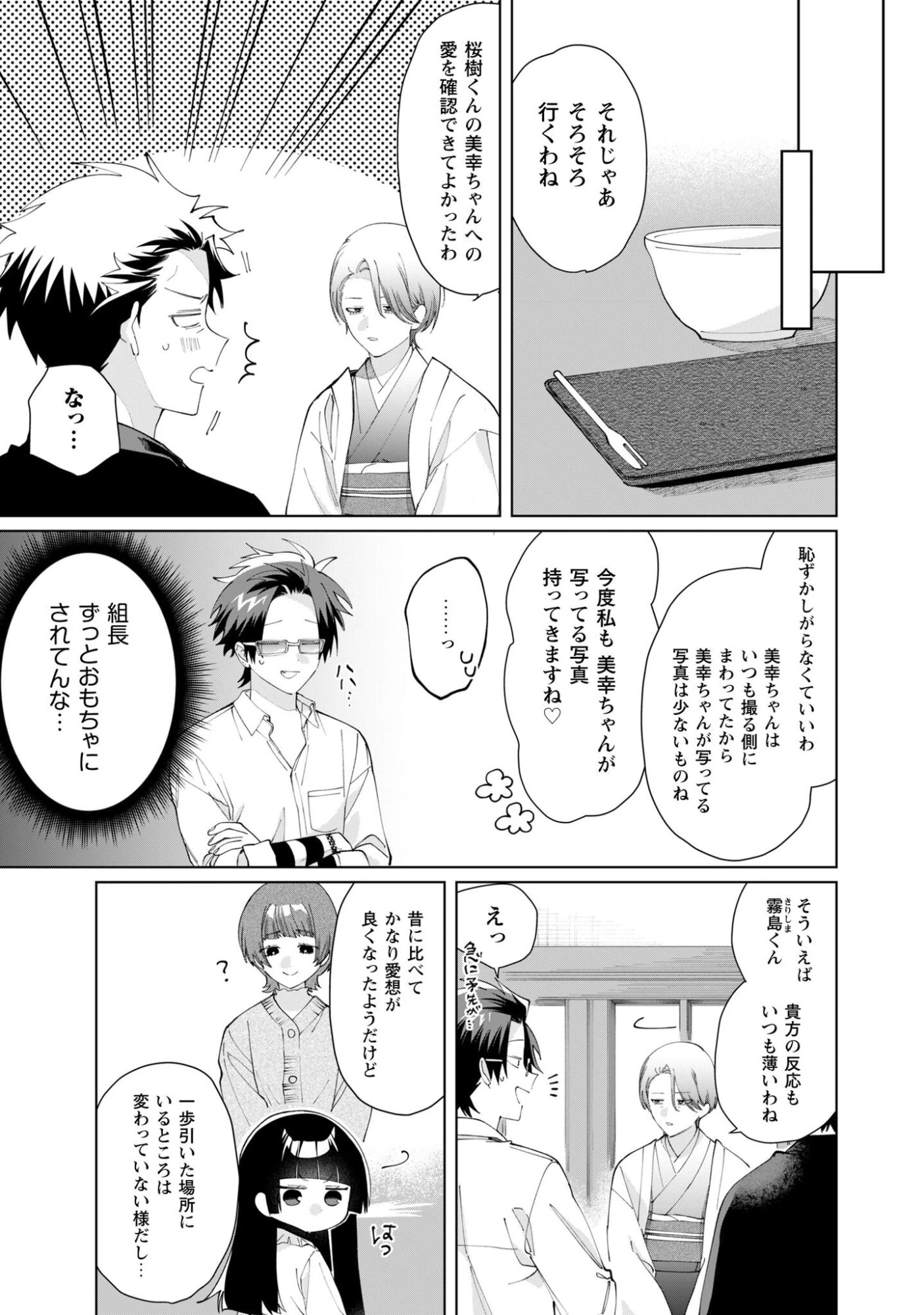 組長娘と世話係 第133話 - 11