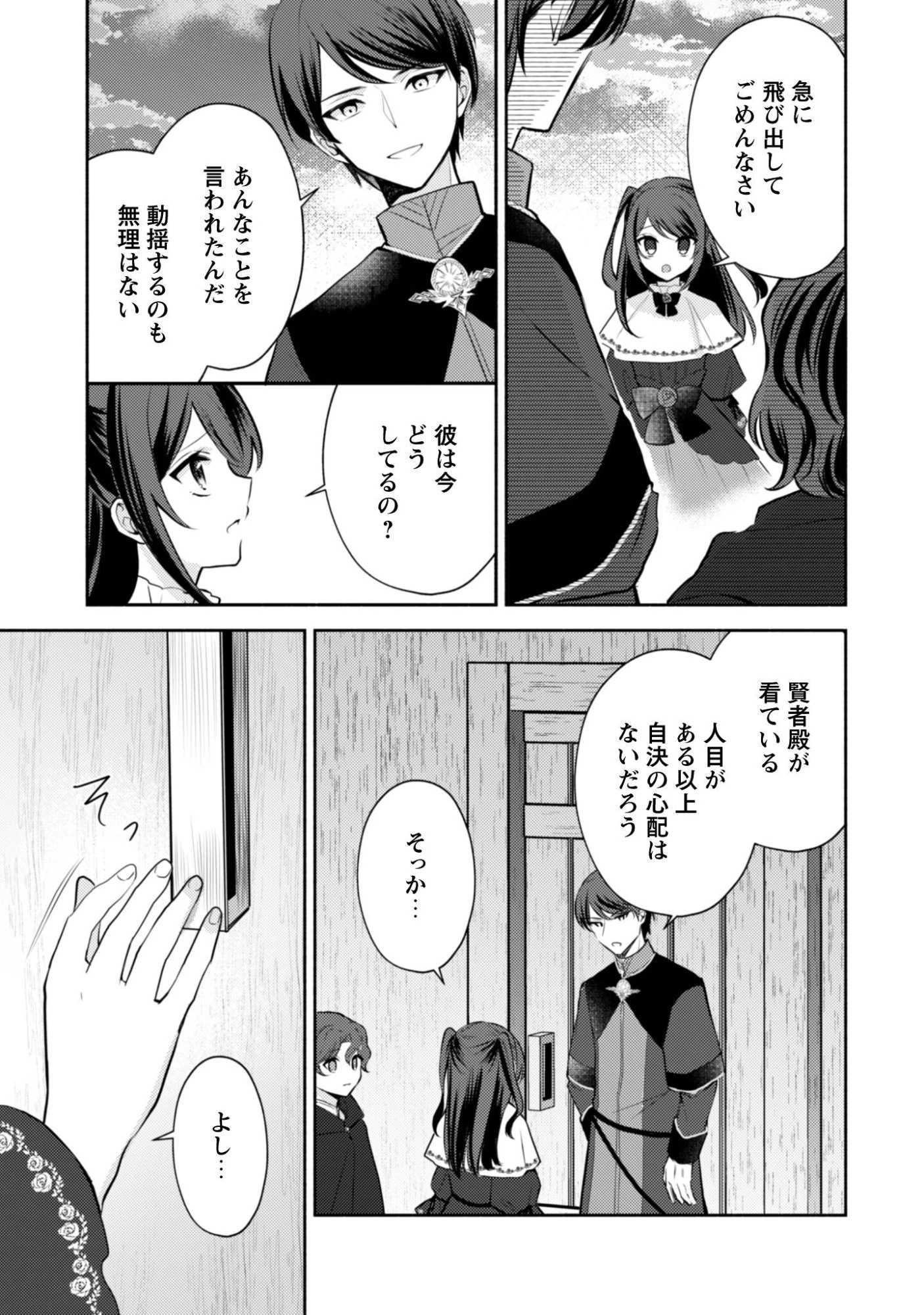 クソゲー悪役令嬢～滅亡エンドしかない世界に転生したけど、しぶとく生き残ってやりますわ!～ 第12話 - 10