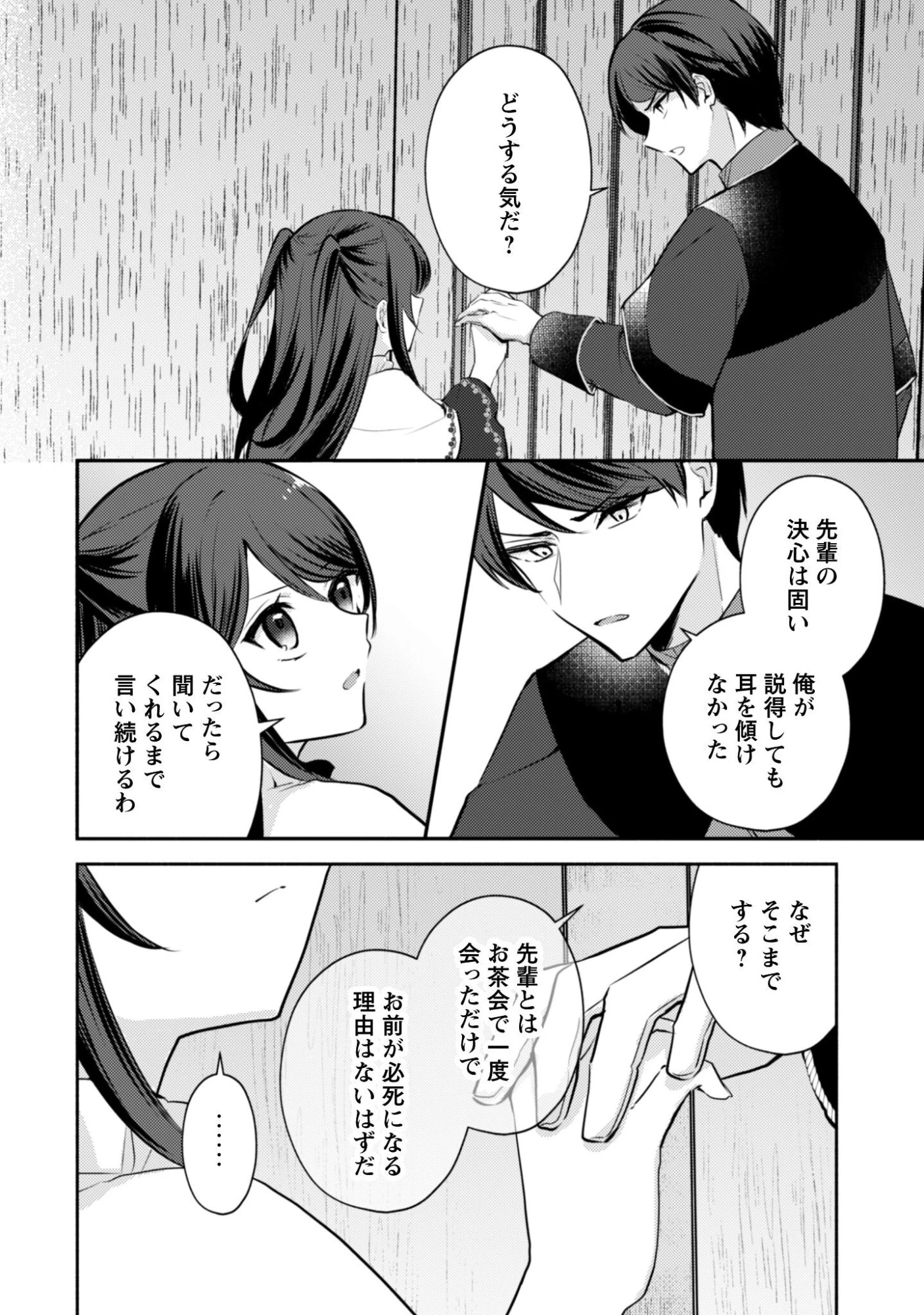クソゲー悪役令嬢～滅亡エンドしかない世界に転生したけど、しぶとく生き残ってやりますわ!～ 第12話 - 11