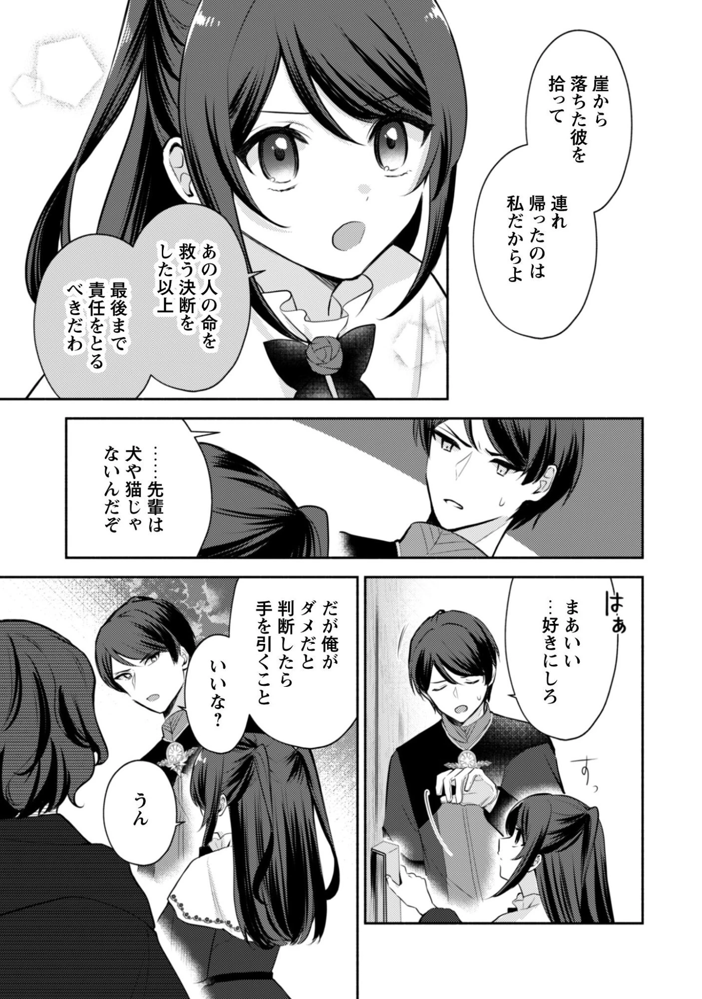 クソゲー悪役令嬢～滅亡エンドしかない世界に転生したけど、しぶとく生き残ってやりますわ!～ 第12話 - 12