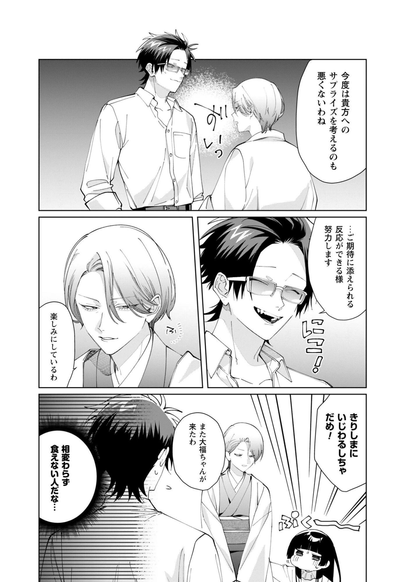 組長娘と世話係 第133話 - 12