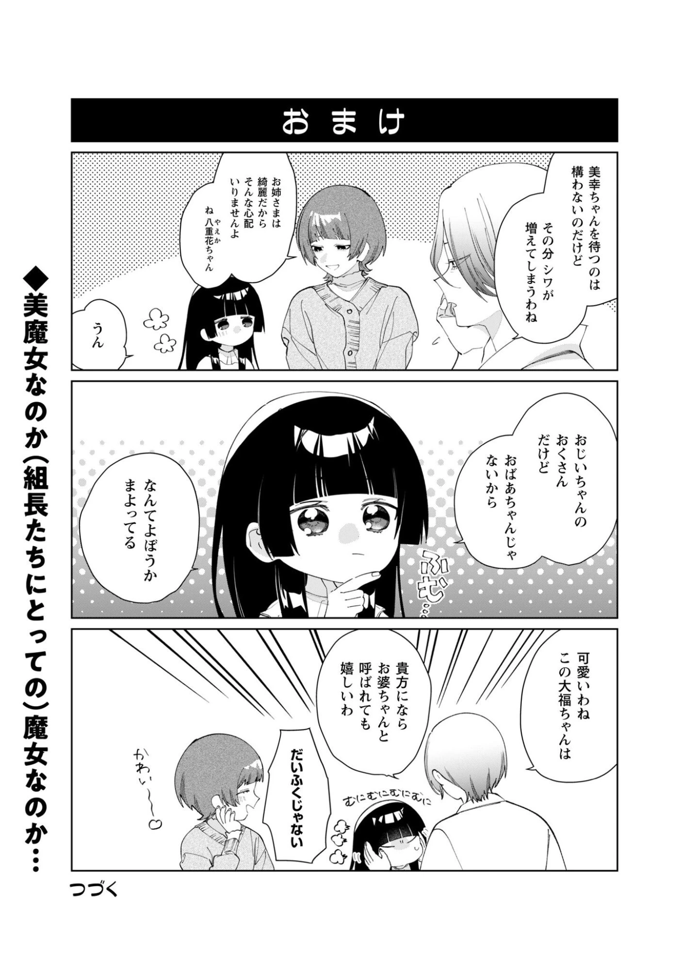 組長娘と世話係 第133話 - 13