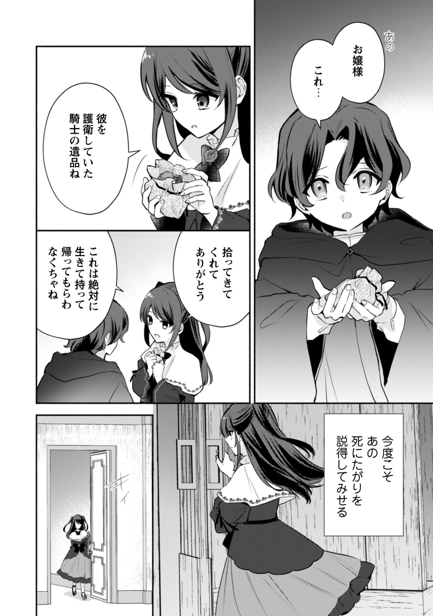 クソゲー悪役令嬢～滅亡エンドしかない世界に転生したけど、しぶとく生き残ってやりますわ!～ 第12話 - 13