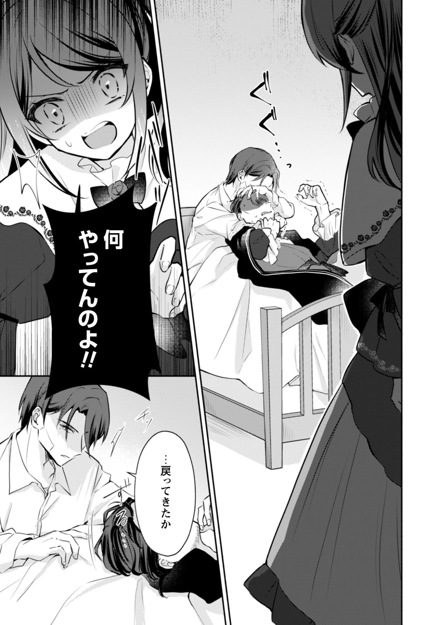 クソゲー悪役令嬢～滅亡エンドしかない世界に転生したけど、しぶとく生き残ってやりますわ!～ 第12話 - 14