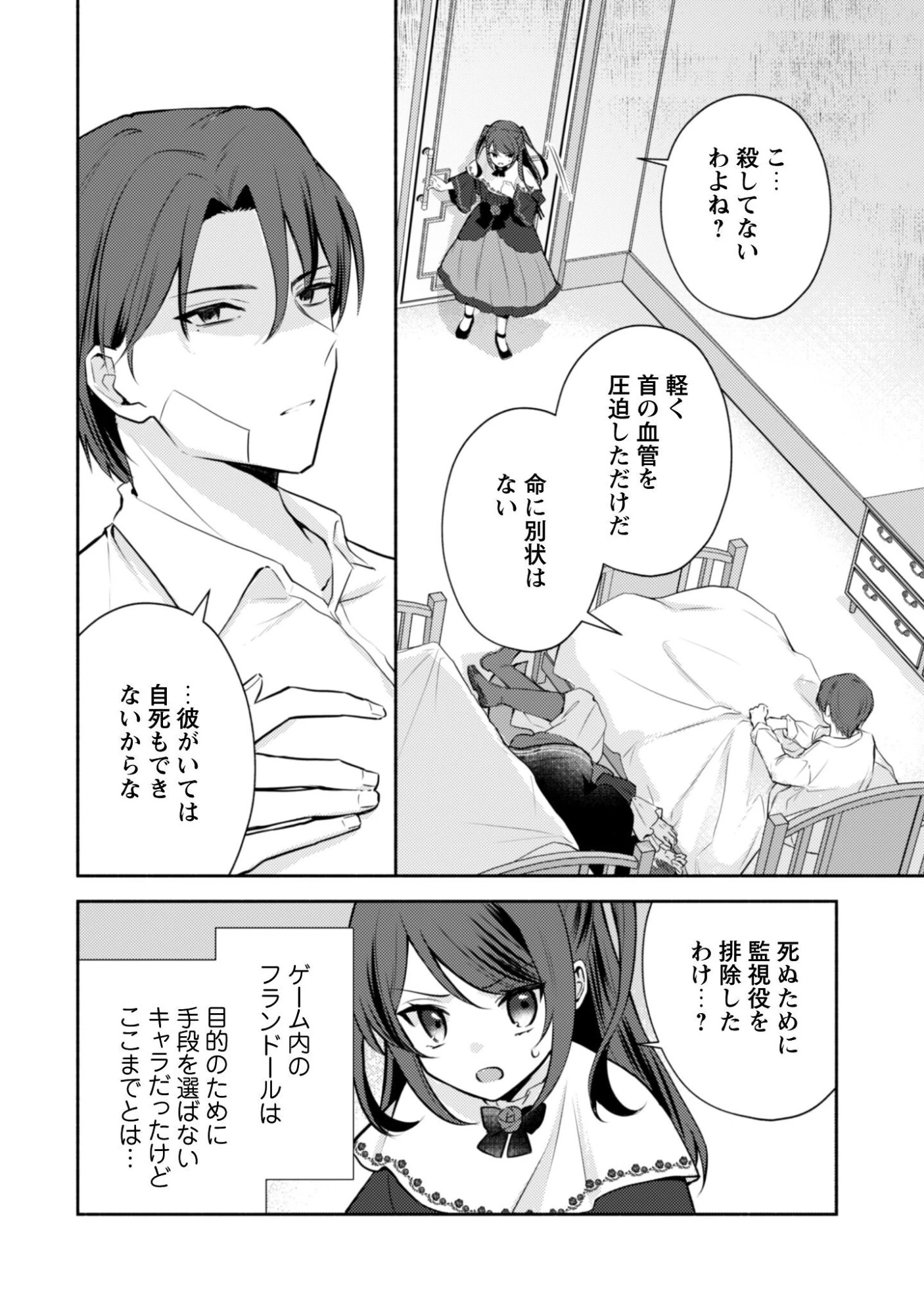 クソゲー悪役令嬢～滅亡エンドしかない世界に転生したけど、しぶとく生き残ってやりますわ!～ 第12話 - 15