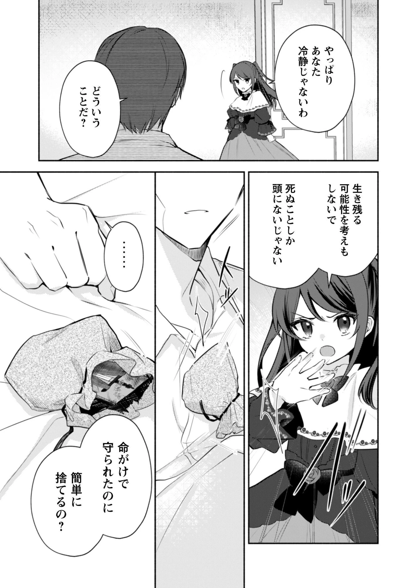クソゲー悪役令嬢～滅亡エンドしかない世界に転生したけど、しぶとく生き残ってやりますわ!～ 第12話 - 16