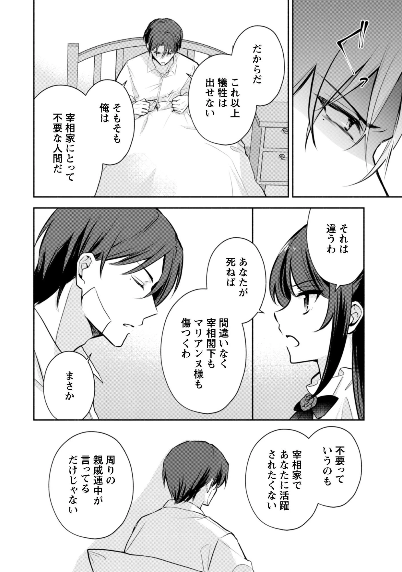 クソゲー悪役令嬢～滅亡エンドしかない世界に転生したけど、しぶとく生き残ってやりますわ!～ 第12話 - 17