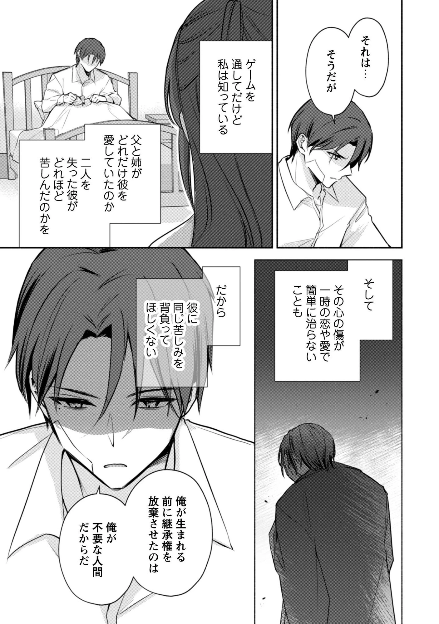 クソゲー悪役令嬢～滅亡エンドしかない世界に転生したけど、しぶとく生き残ってやりますわ!～ 第12話 - 18