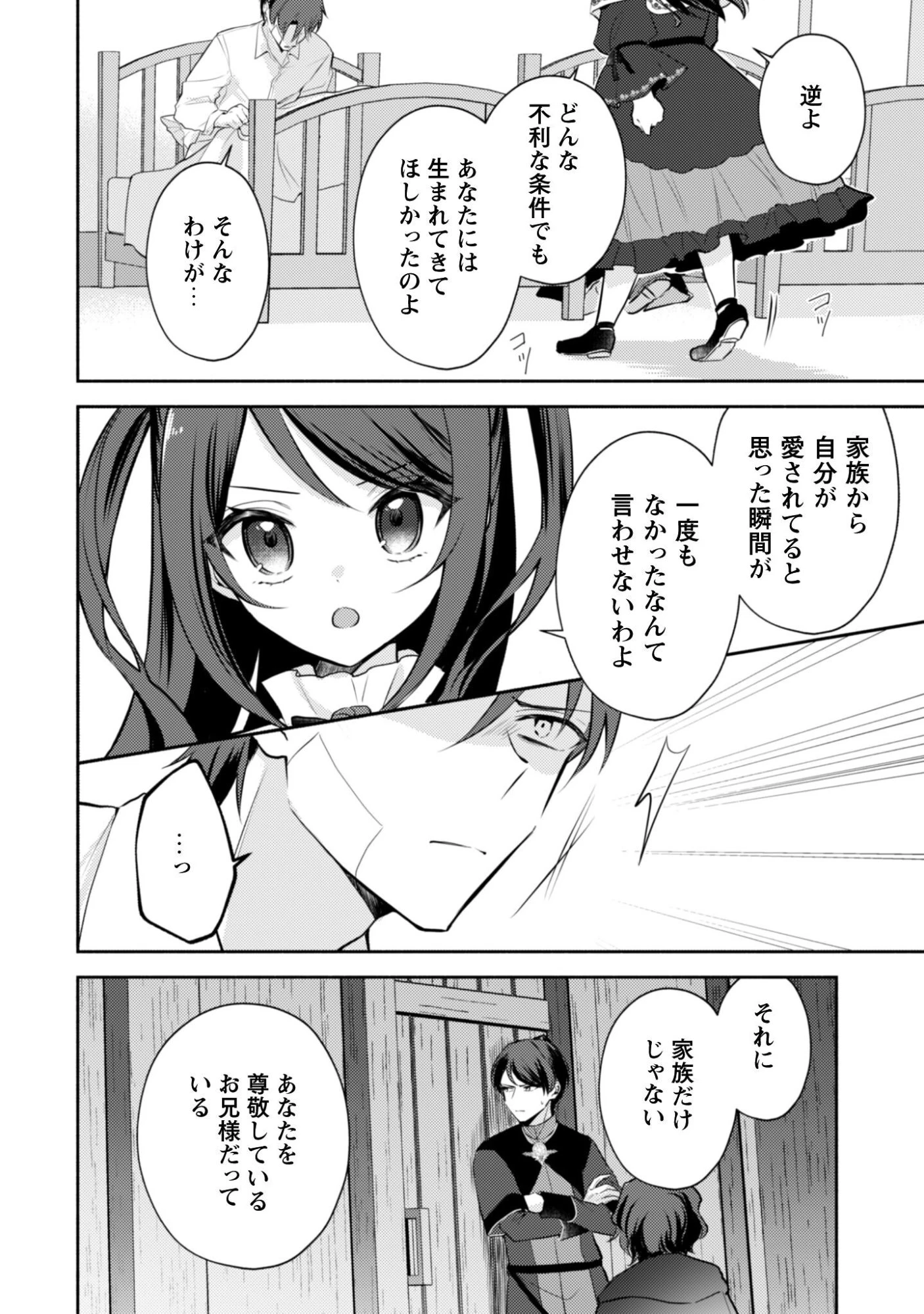 クソゲー悪役令嬢～滅亡エンドしかない世界に転生したけど、しぶとく生き残ってやりますわ!～ 第12話 - 19