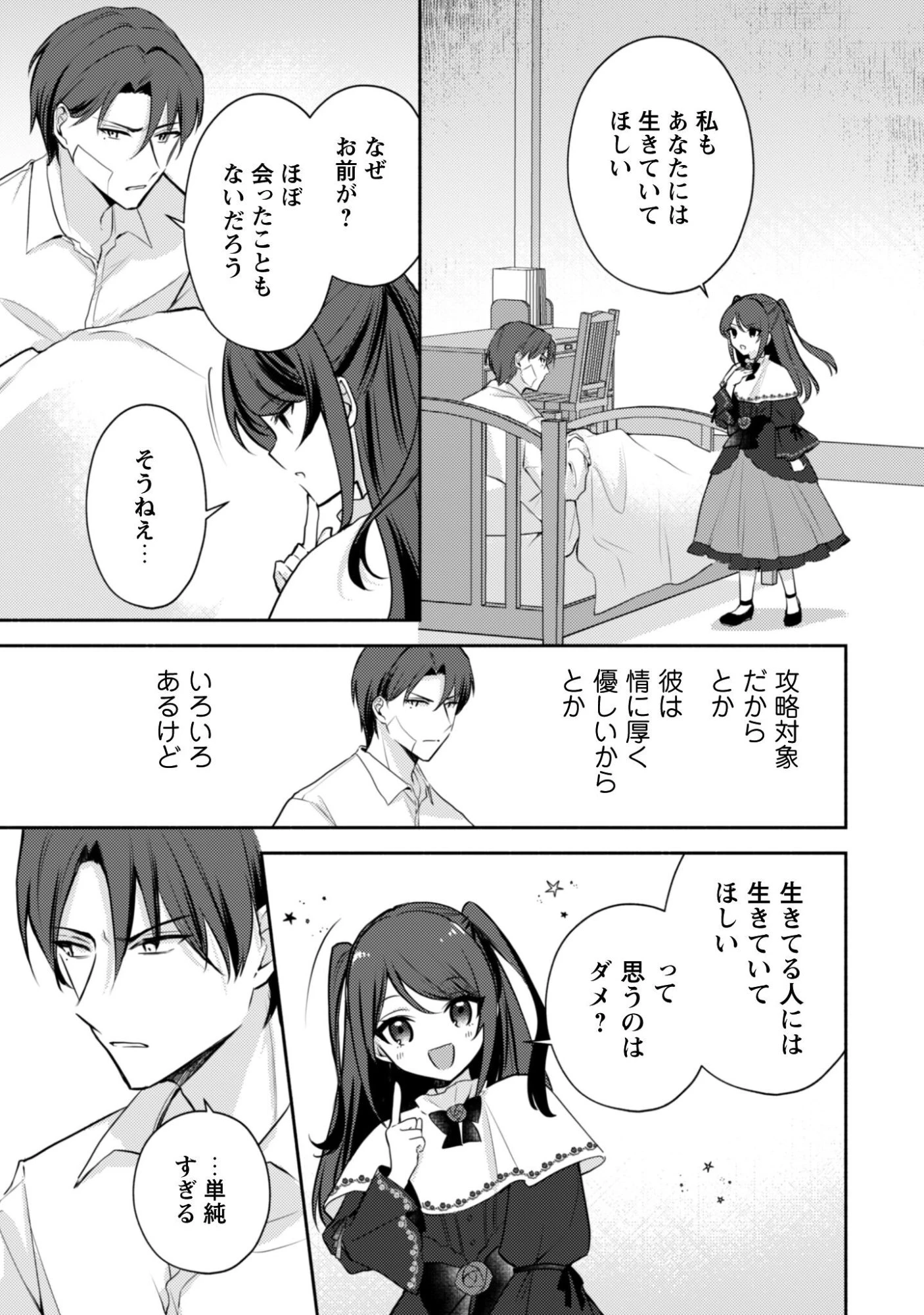 クソゲー悪役令嬢～滅亡エンドしかない世界に転生したけど、しぶとく生き残ってやりますわ!～ 第12話 - 20