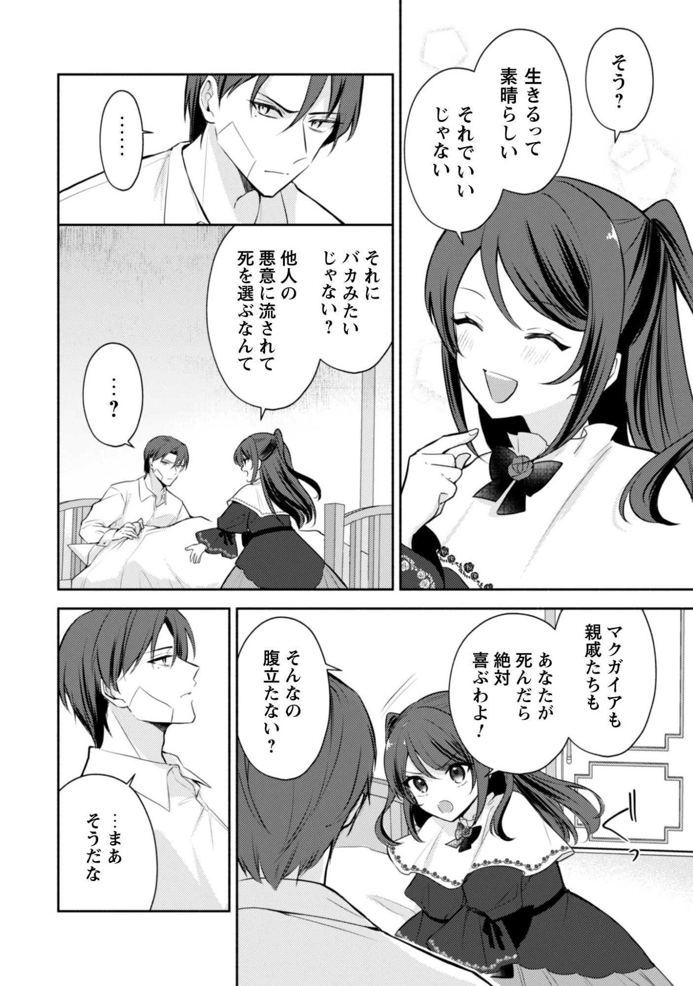 クソゲー悪役令嬢～滅亡エンドしかない世界に転生したけど、しぶとく生き残ってやりますわ!～ 第12話 - 21