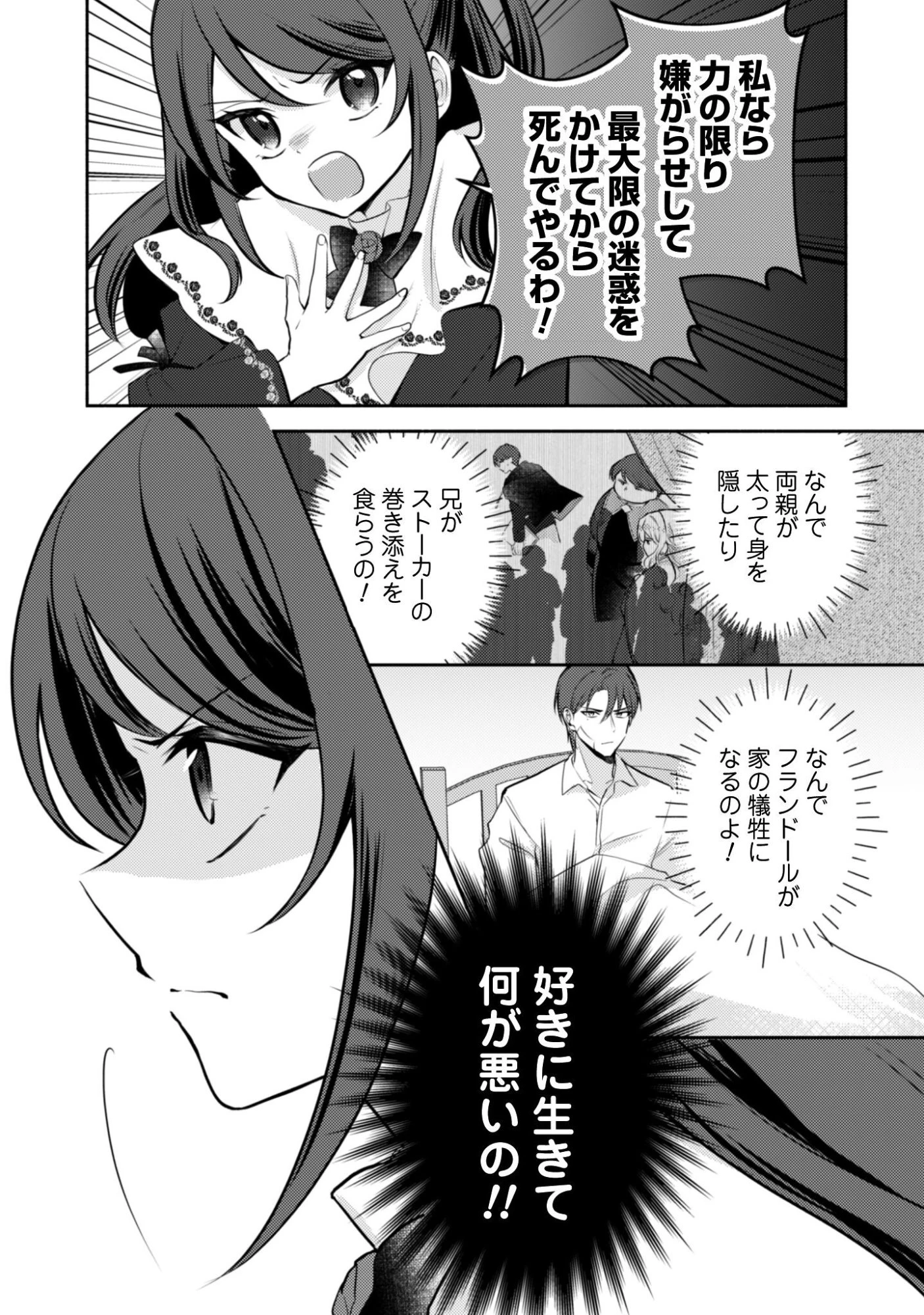 クソゲー悪役令嬢～滅亡エンドしかない世界に転生したけど、しぶとく生き残ってやりますわ!～ 第12話 - 22