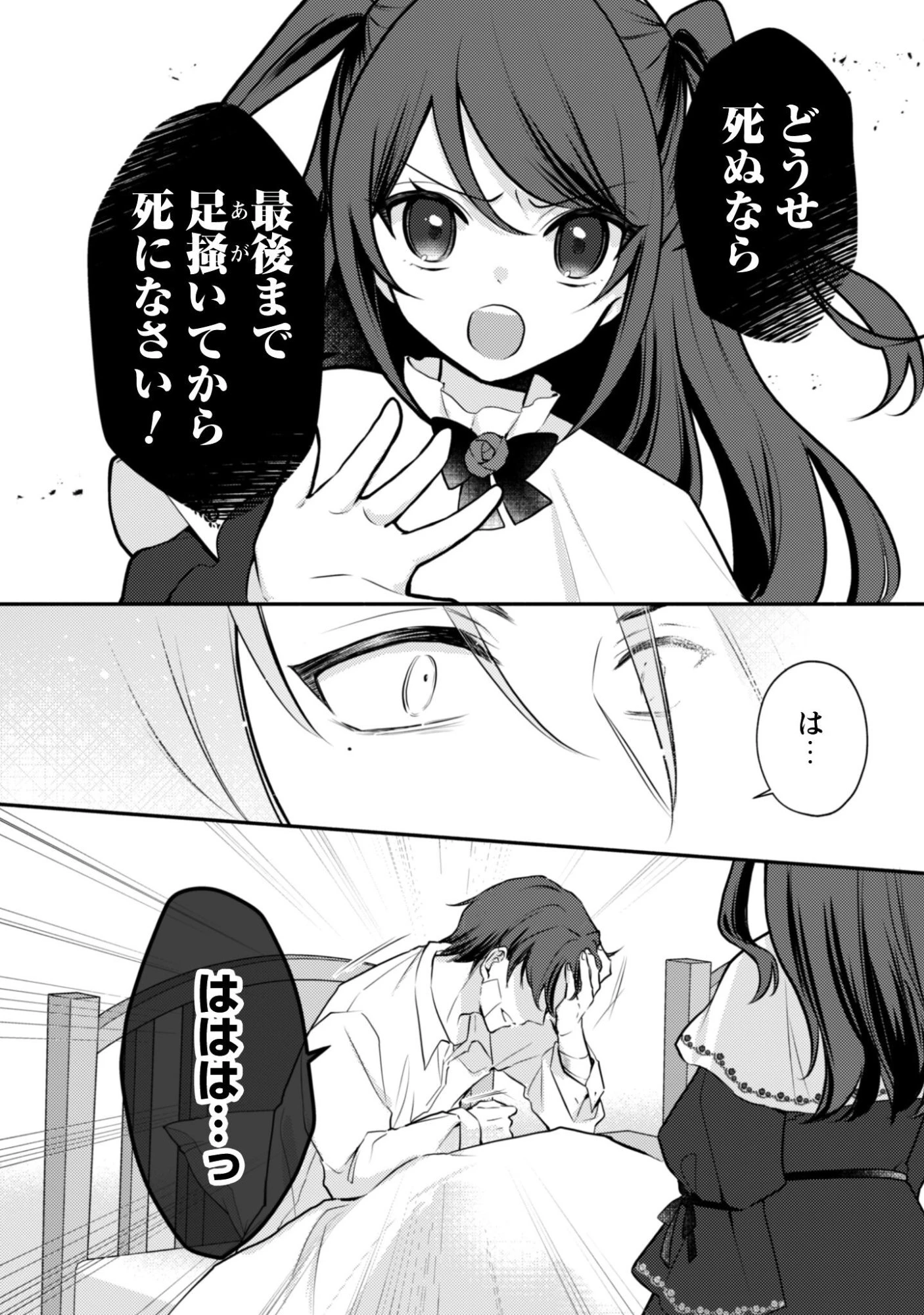 クソゲー悪役令嬢～滅亡エンドしかない世界に転生したけど、しぶとく生き残ってやりますわ!～ 第12話 - 23