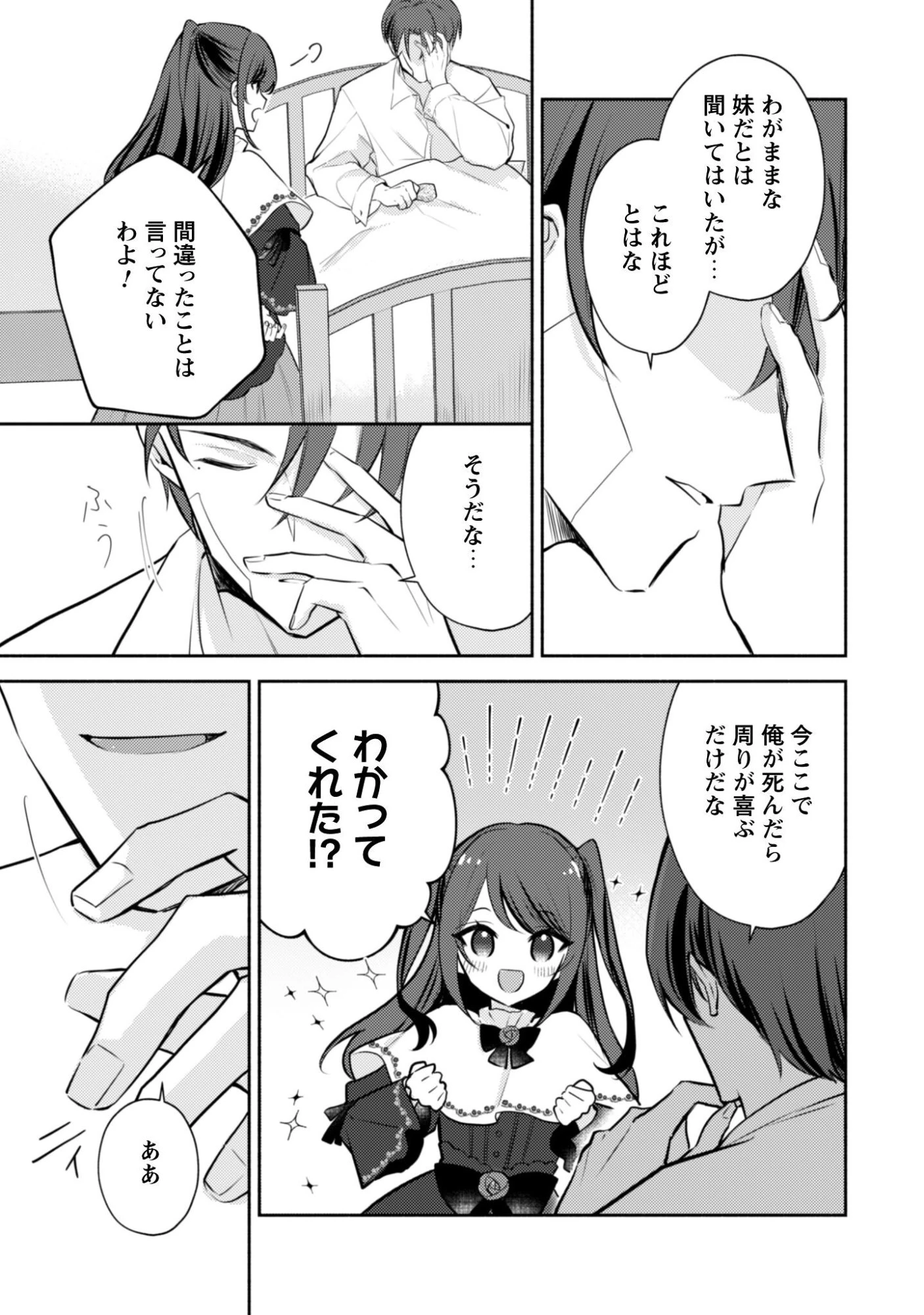 クソゲー悪役令嬢～滅亡エンドしかない世界に転生したけど、しぶとく生き残ってやりますわ!～ 第12話 - 24