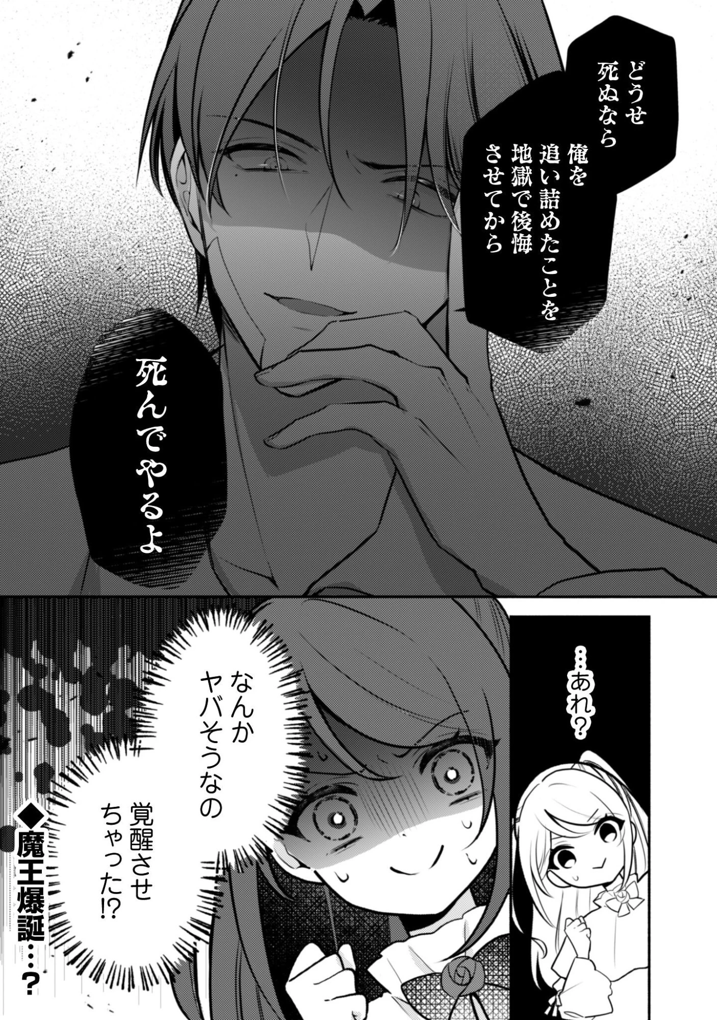 クソゲー悪役令嬢～滅亡エンドしかない世界に転生したけど、しぶとく生き残ってやりますわ!～ 第12話 - 25