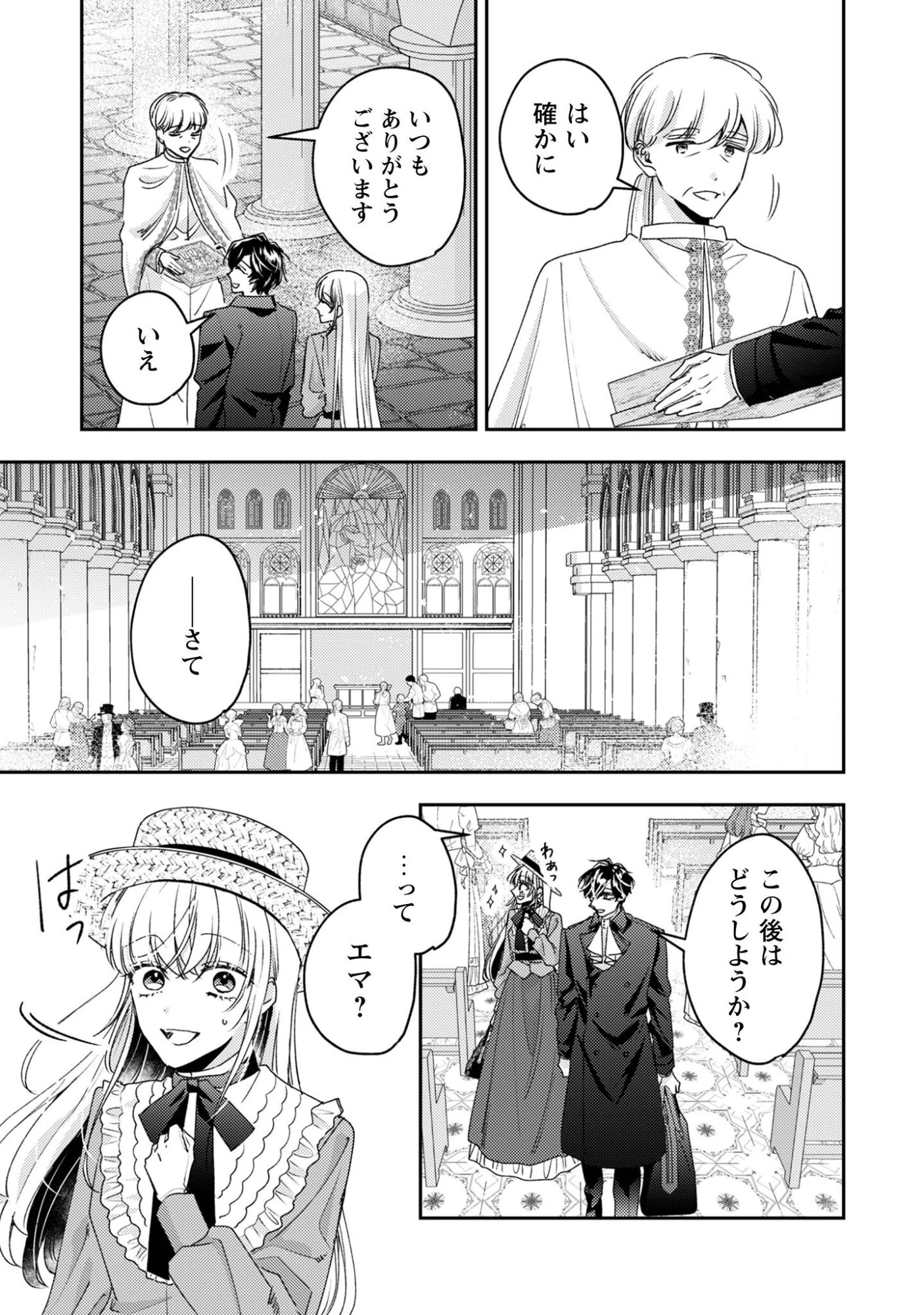 なりそこない聖女は無自覚ヤンデレお義兄さまに溺愛される 第8話 - 4