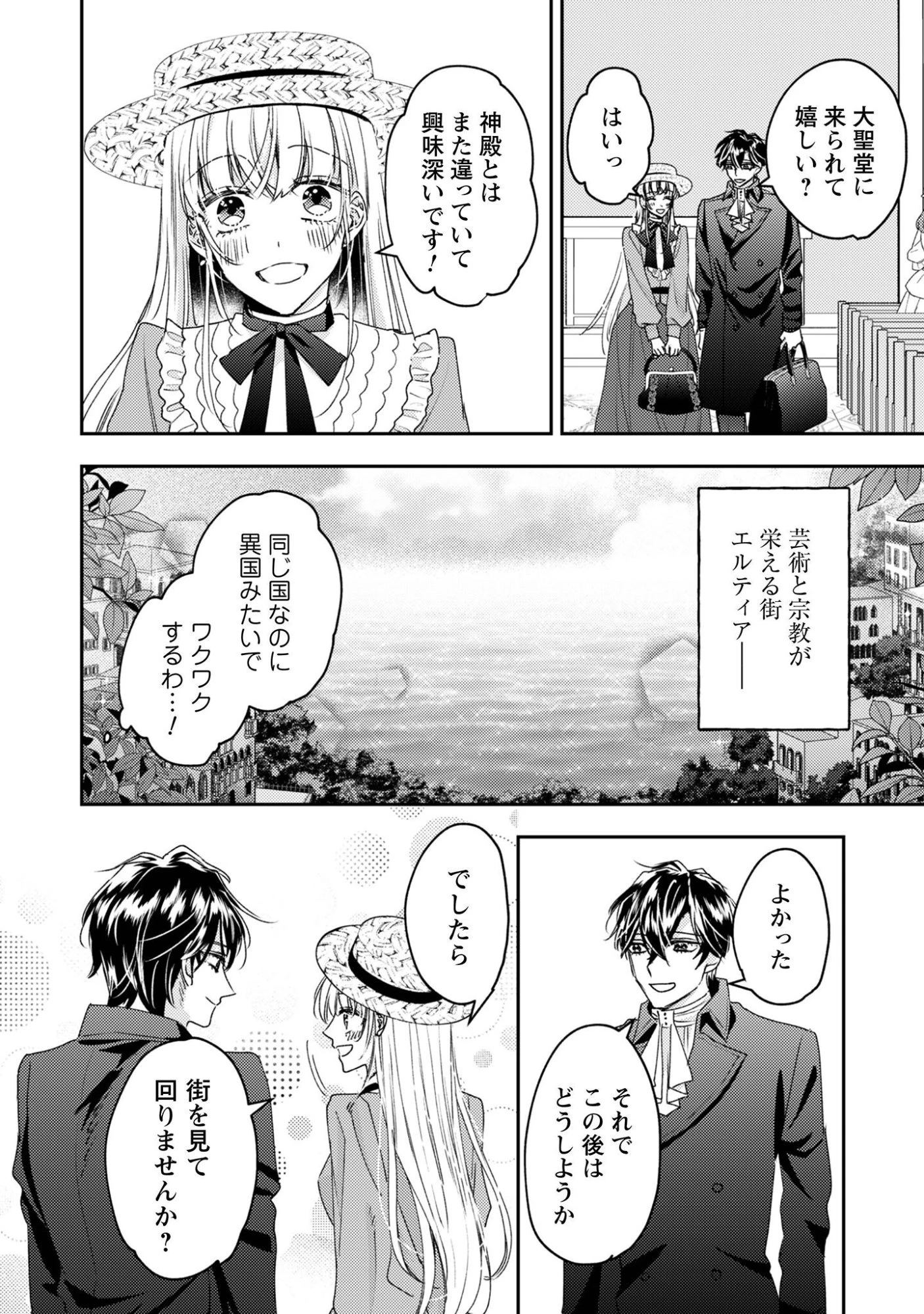 なりそこない聖女は無自覚ヤンデレお義兄さまに溺愛される 第8話 - 5