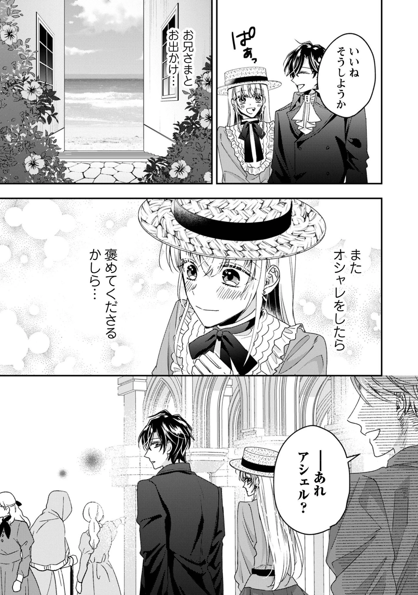 なりそこない聖女は無自覚ヤンデレお義兄さまに溺愛される 第8話 - 6