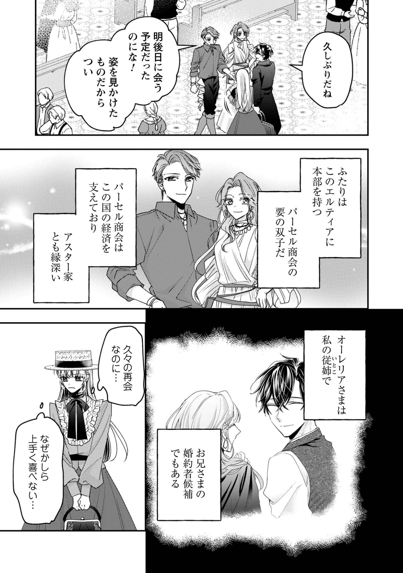 なりそこない聖女は無自覚ヤンデレお義兄さまに溺愛される 第8話 - 8
