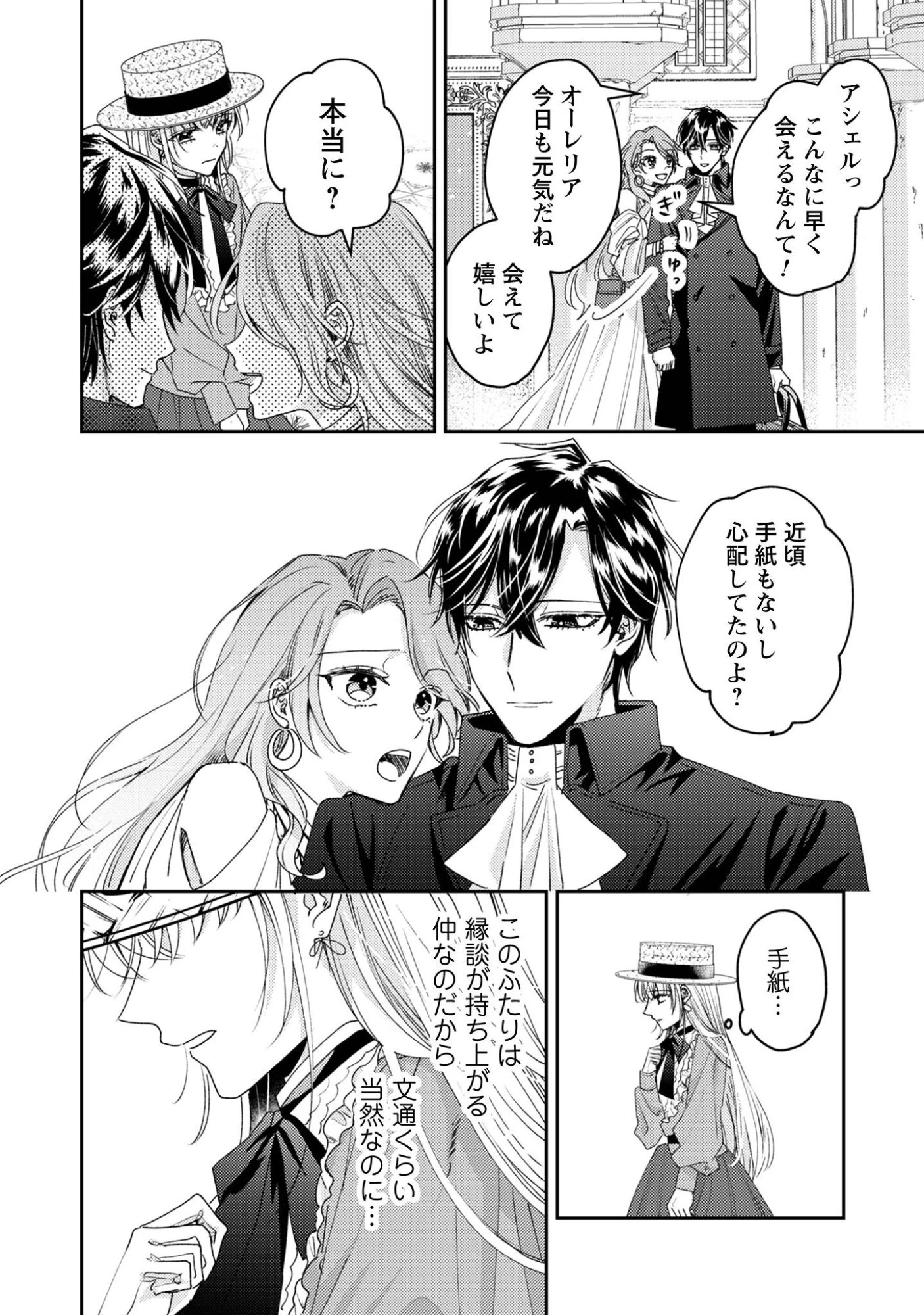 なりそこない聖女は無自覚ヤンデレお義兄さまに溺愛される 第8話 - 9