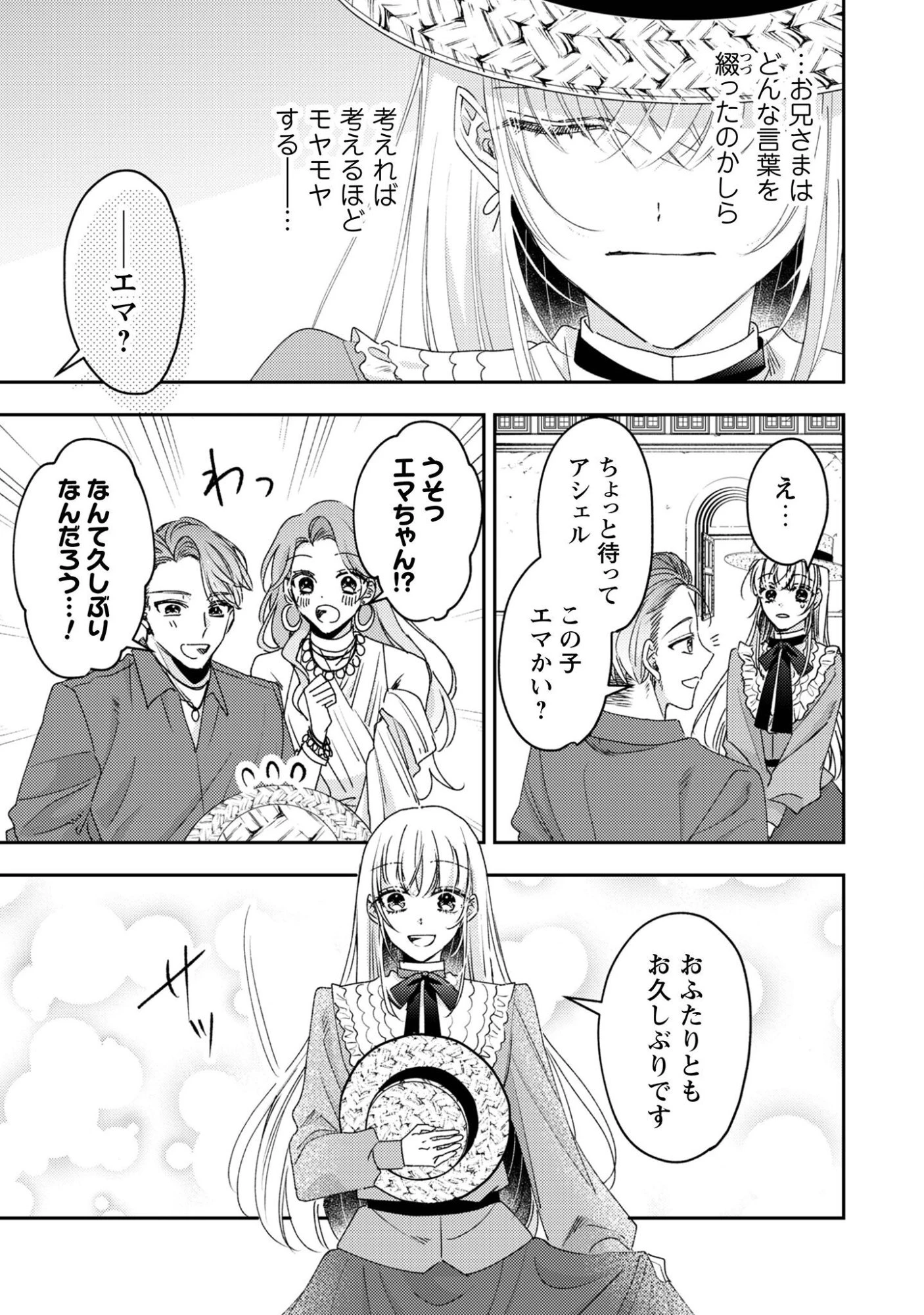 なりそこない聖女は無自覚ヤンデレお義兄さまに溺愛される 第8話 - 10