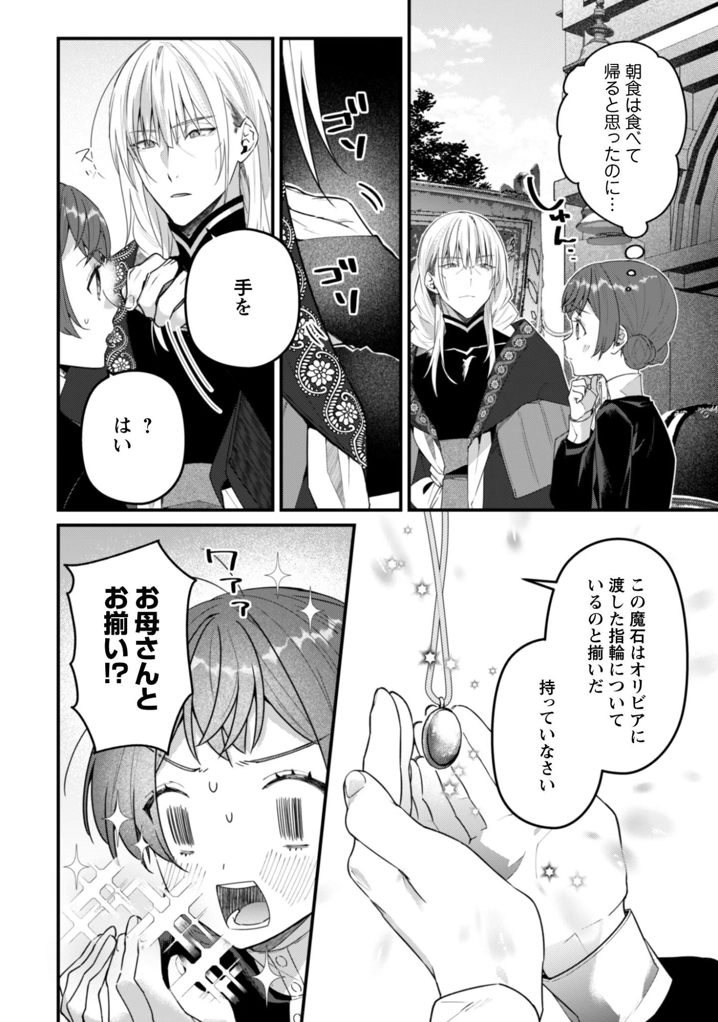 呪われ侯爵様の訳ありメイド 第14話 - 3