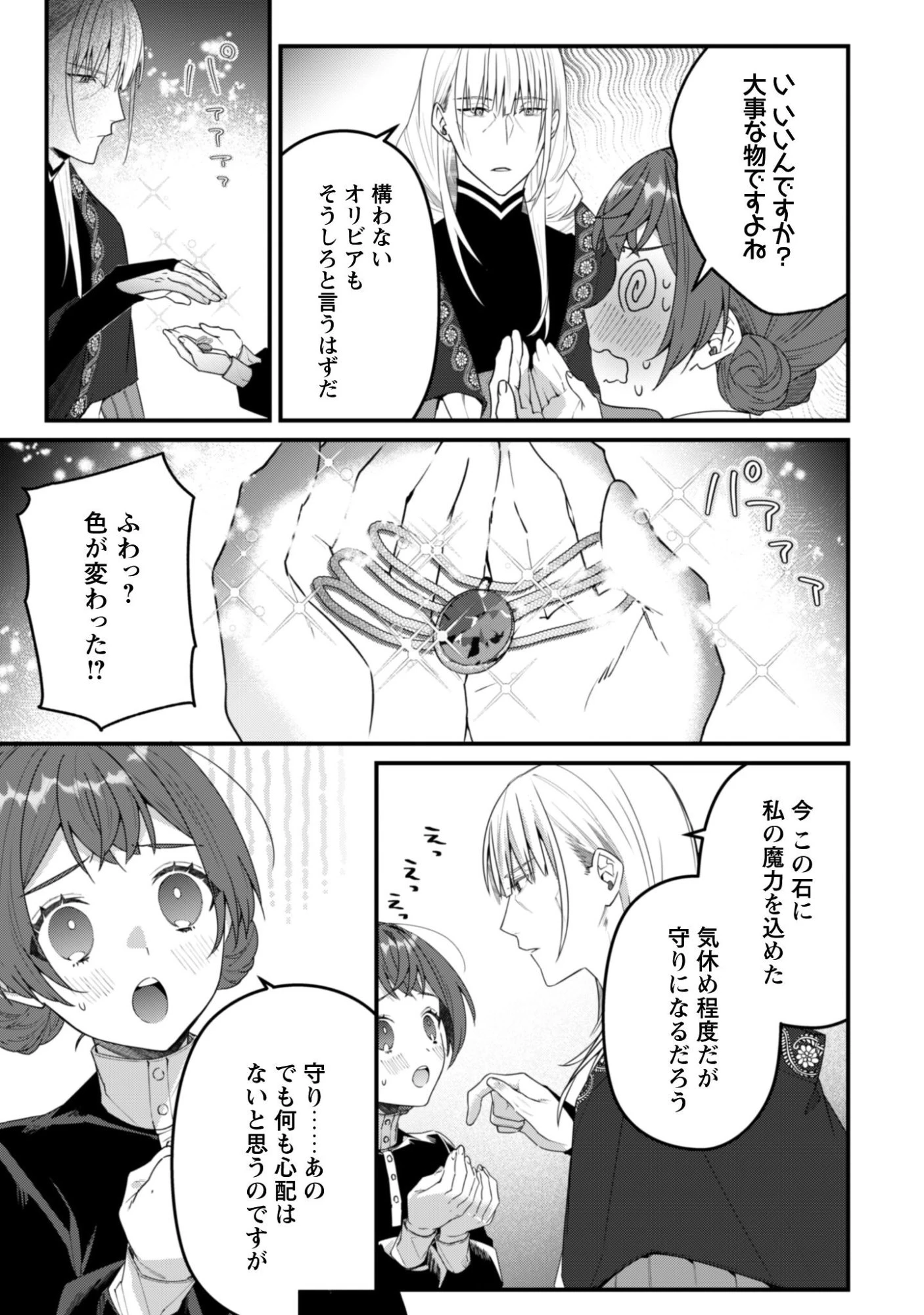 呪われ侯爵様の訳ありメイド 第14話 - 4