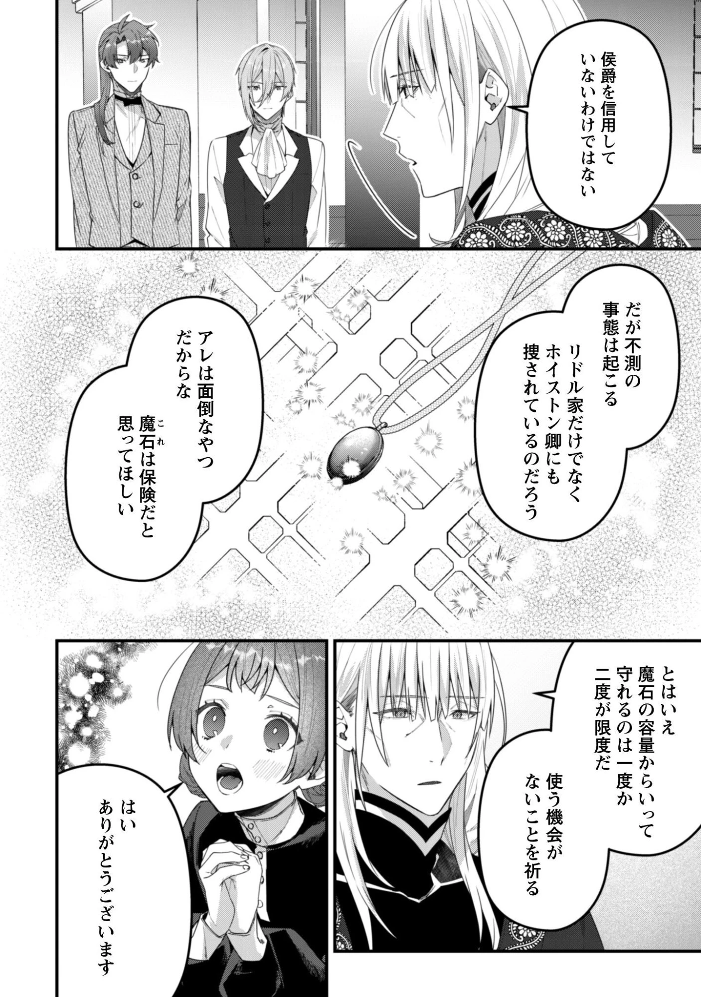 呪われ侯爵様の訳ありメイド 第14話 - 5