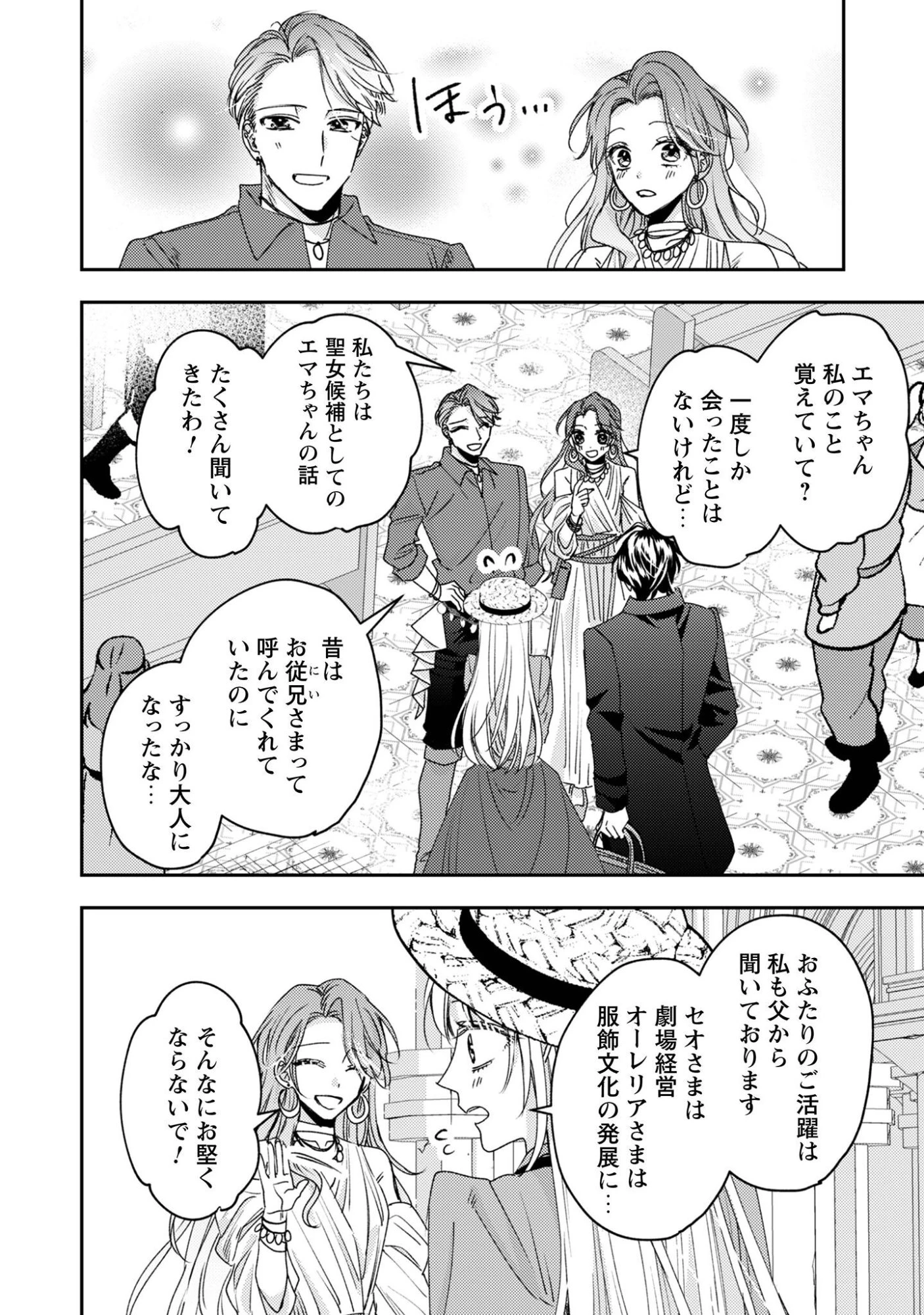 なりそこない聖女は無自覚ヤンデレお義兄さまに溺愛される 第8話 - 11