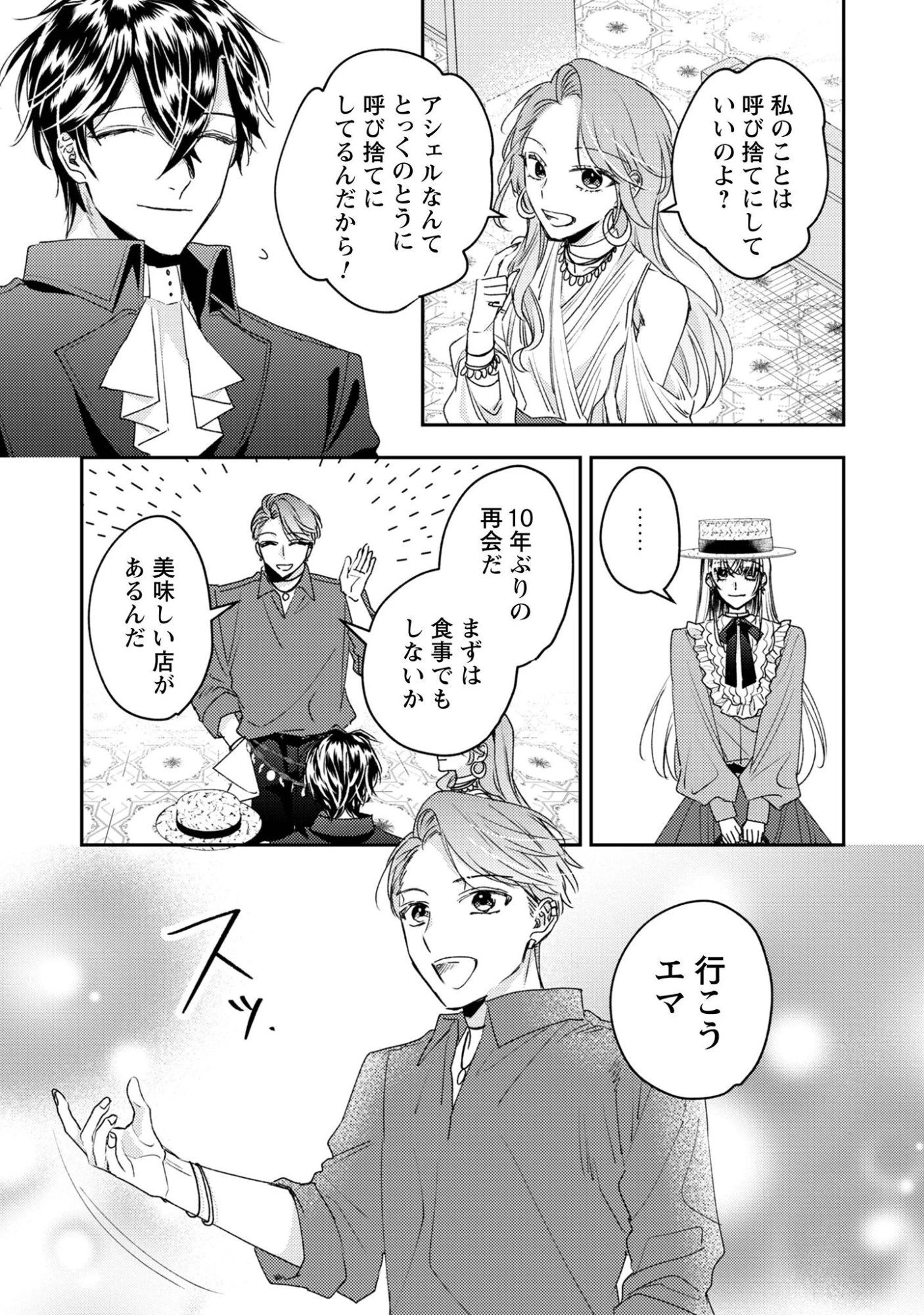 なりそこない聖女は無自覚ヤンデレお義兄さまに溺愛される 第8話 - 12